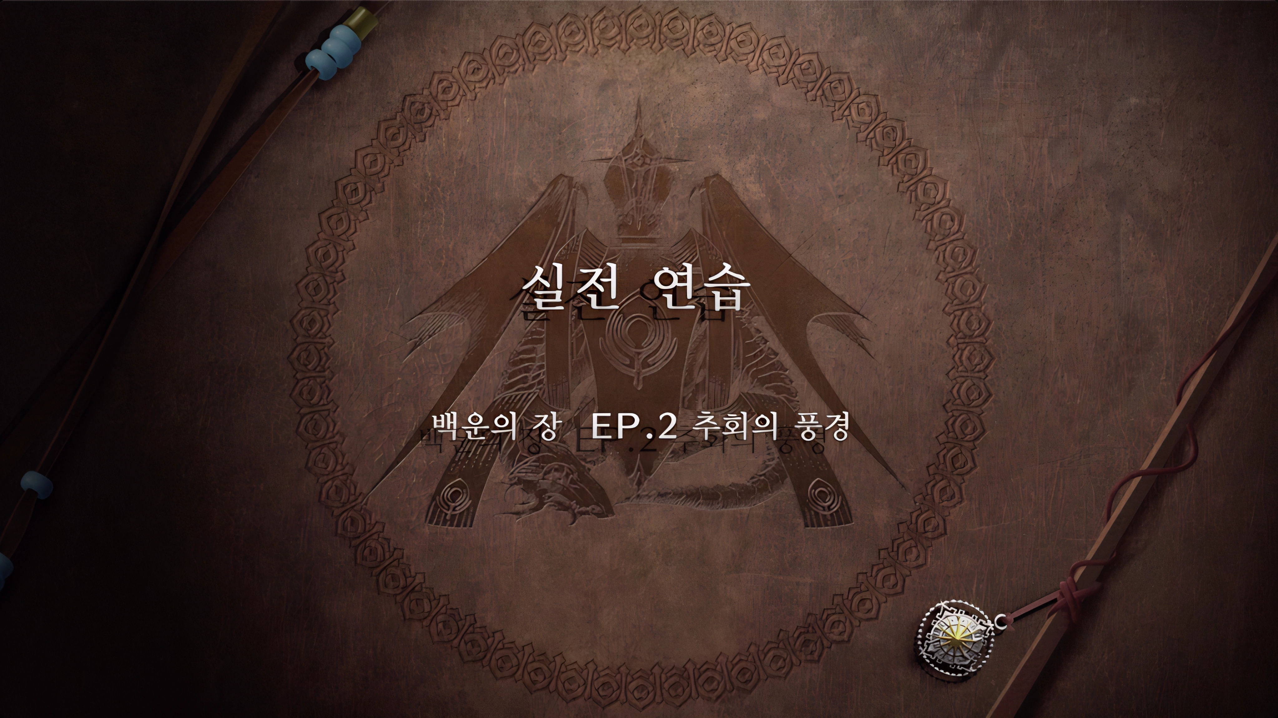파이어 엠블렘 풍화설월 - 실전 연습
