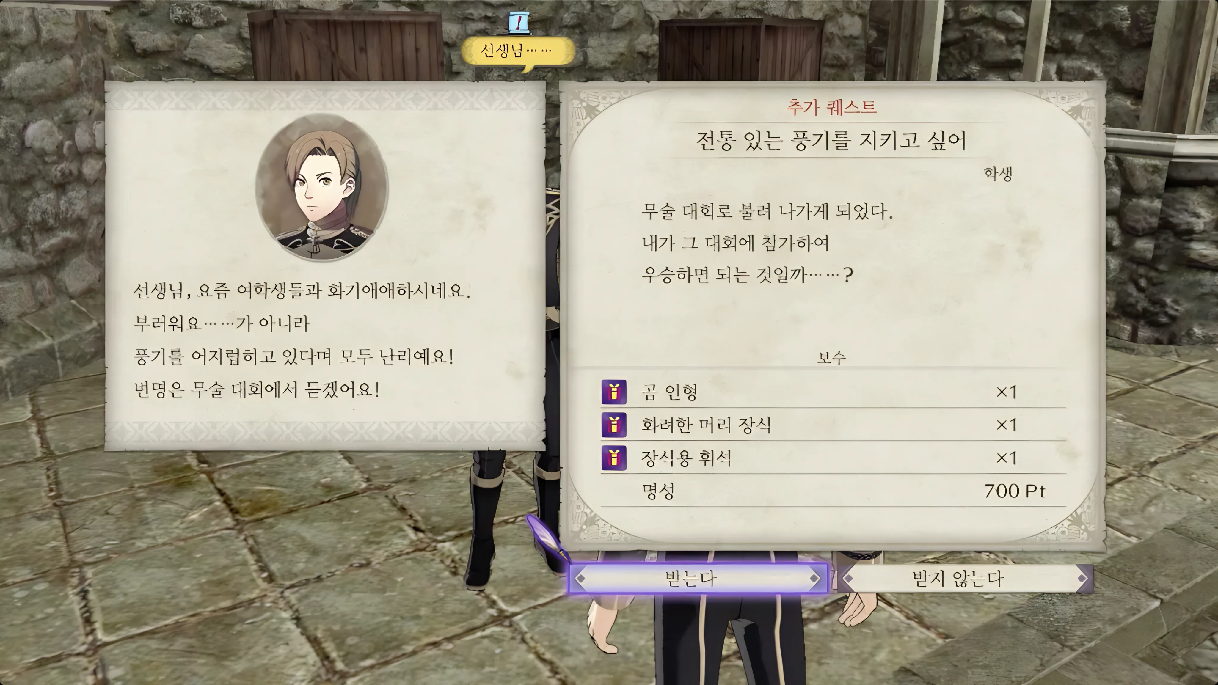 파이어 엠블렘 풍화설월 - 전통 있는 풍기를 지키고 싶어