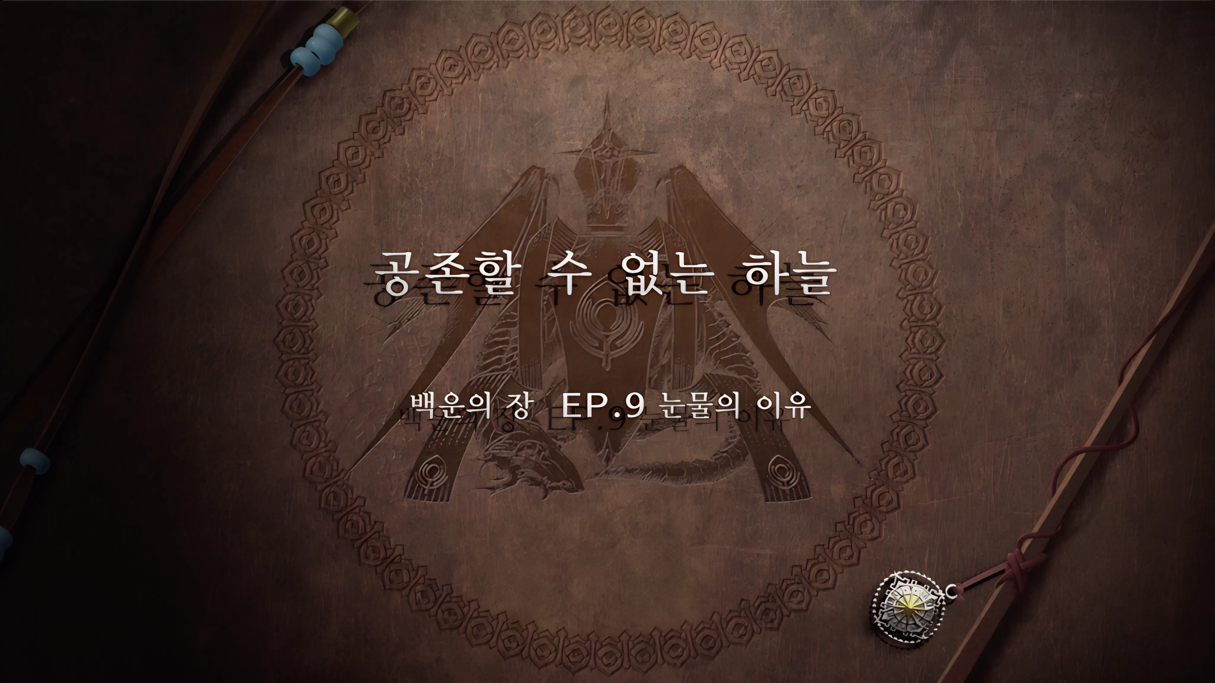 파이어 엠블렘 풍화설월 - (외전) 공존할 수 없는 하늘