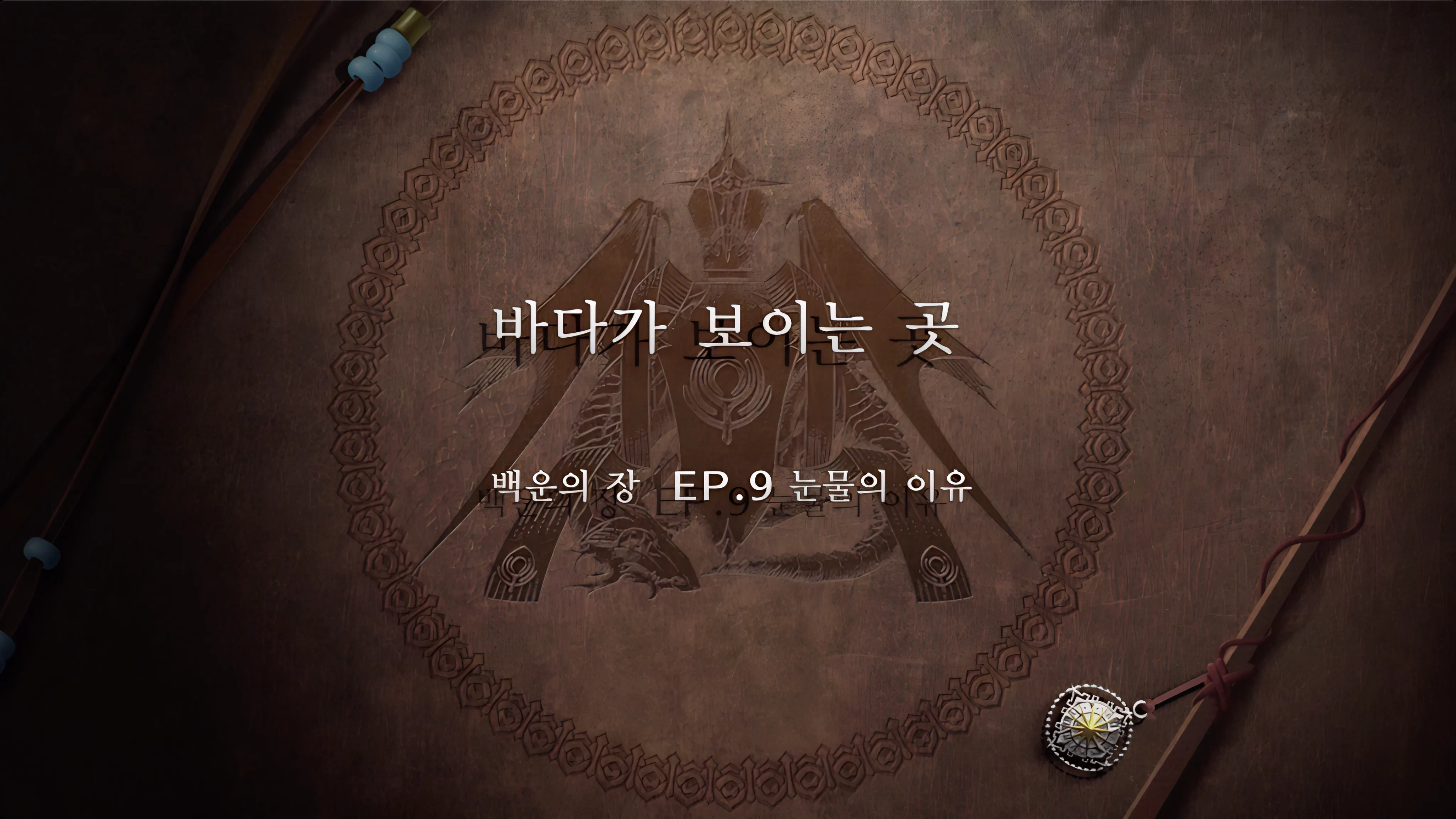 파이어 엠블렘 풍화설월 - (외전) 바다가 보이는 곳