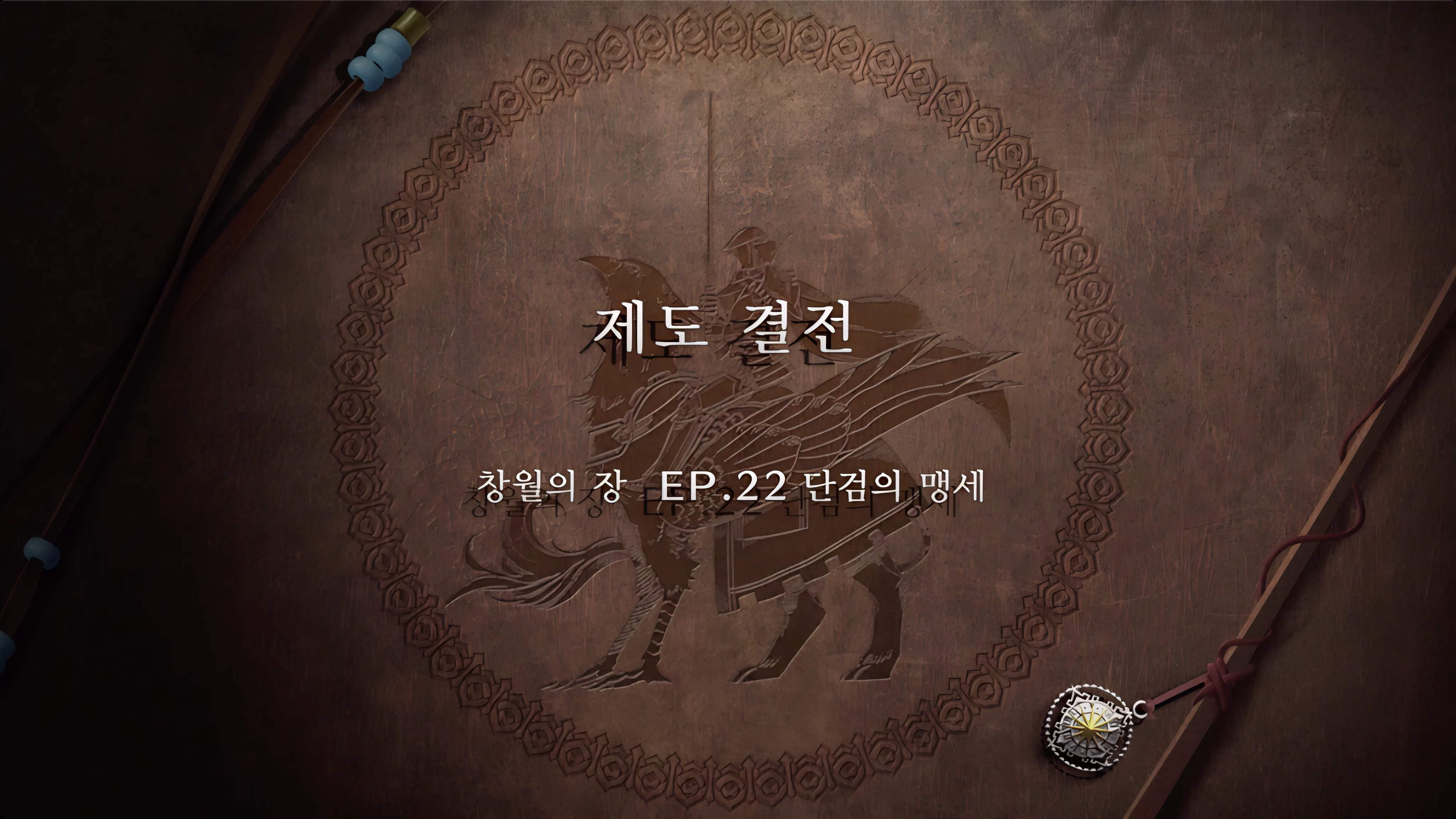 파이어 엠블렘 풍화설월 - (창월의 장) 제도 결전