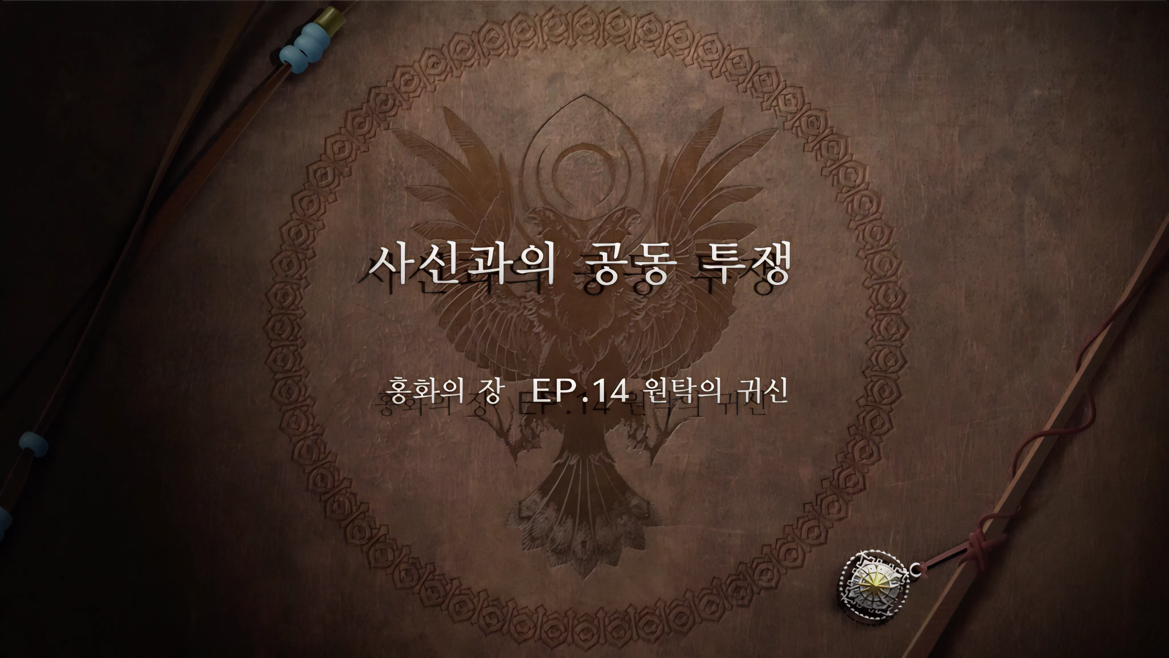 파이어 엠블렘 풍화설월 - 사신과의 공동 투쟁