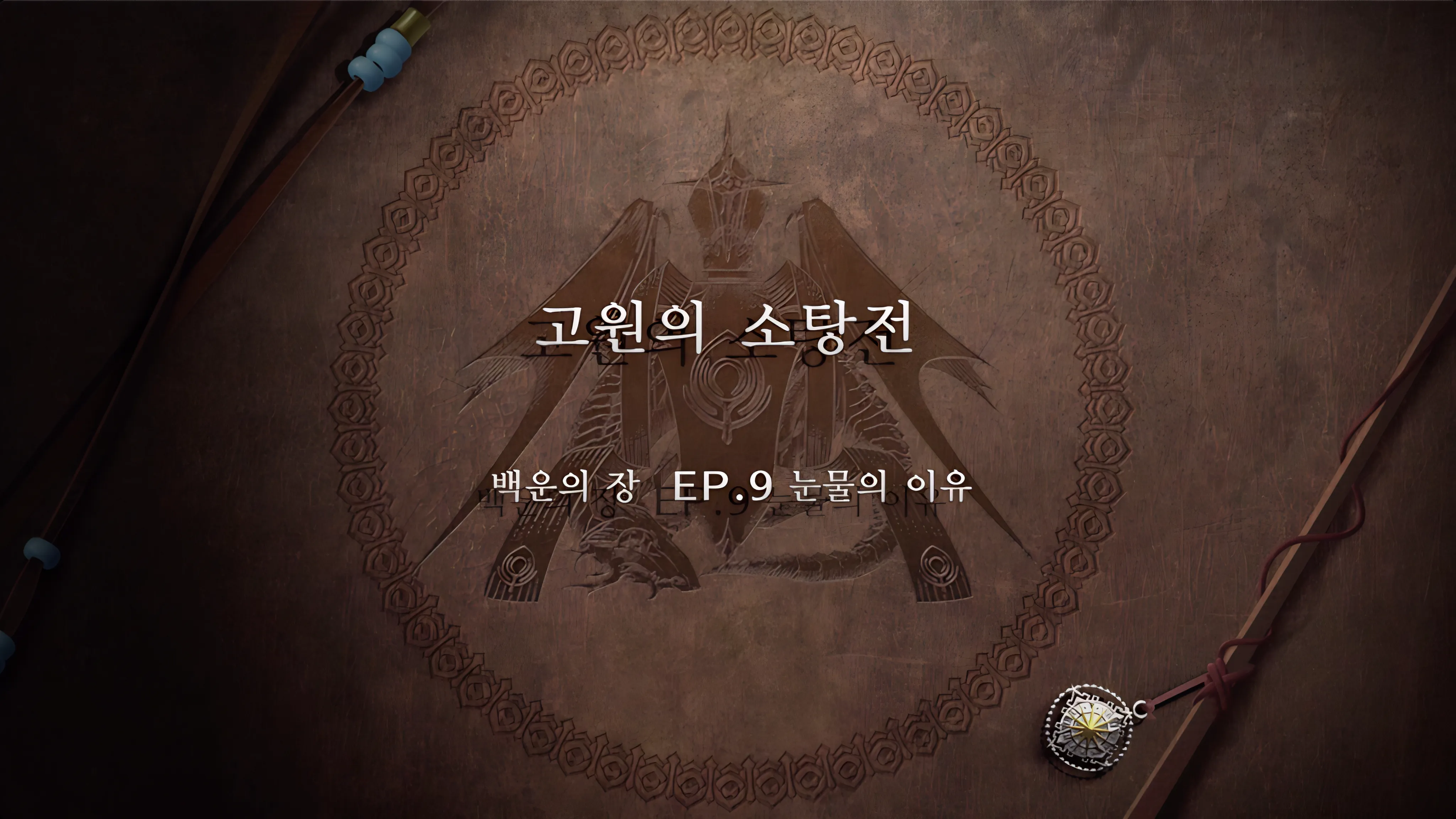 파이어 엠블렘 풍화설월 - 고원의 소탕전 (EP.9 눈물의 이유)