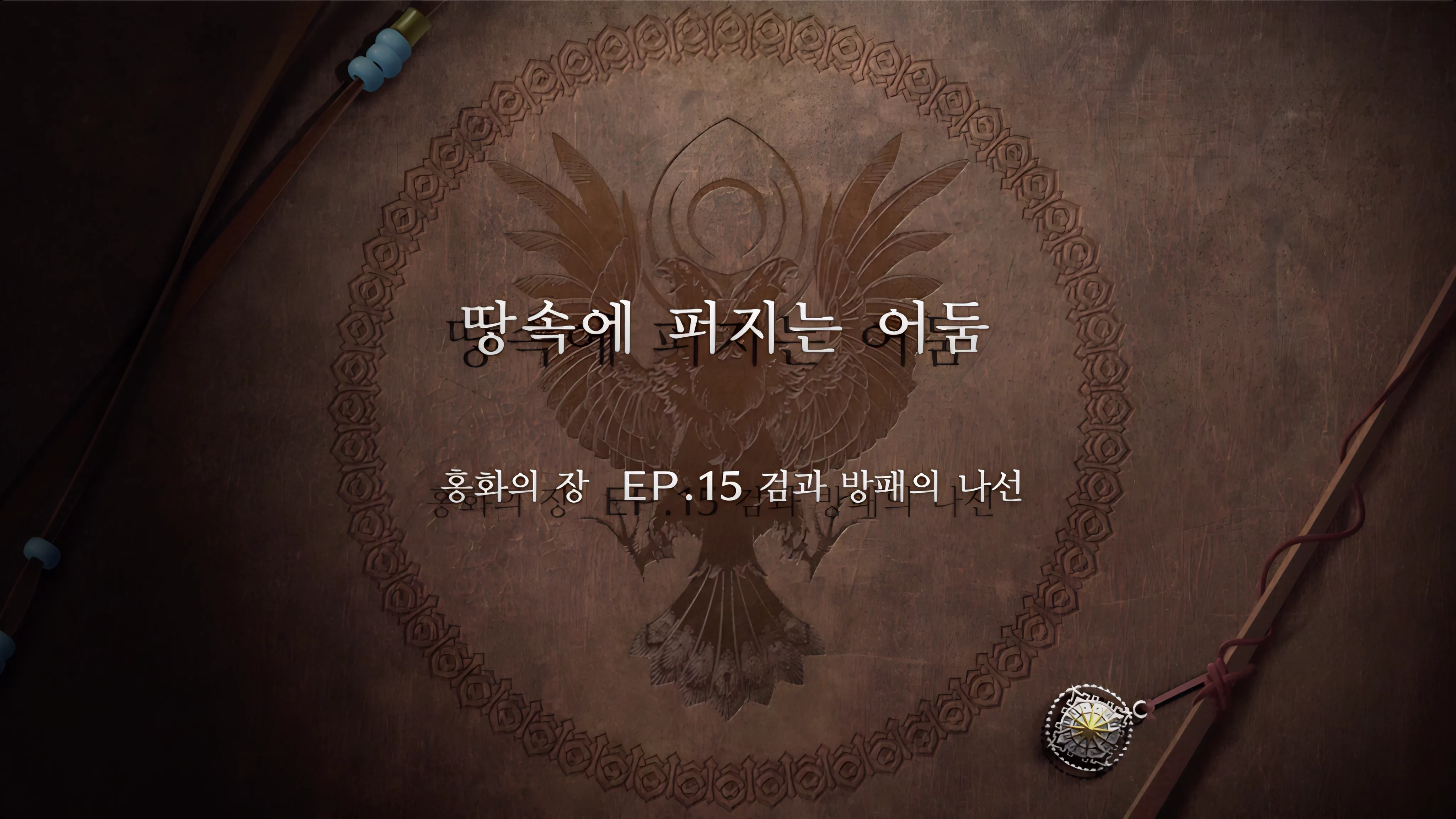 파이어 엠블렘 풍화설월 - 땅속에 퍼지는 어둠
