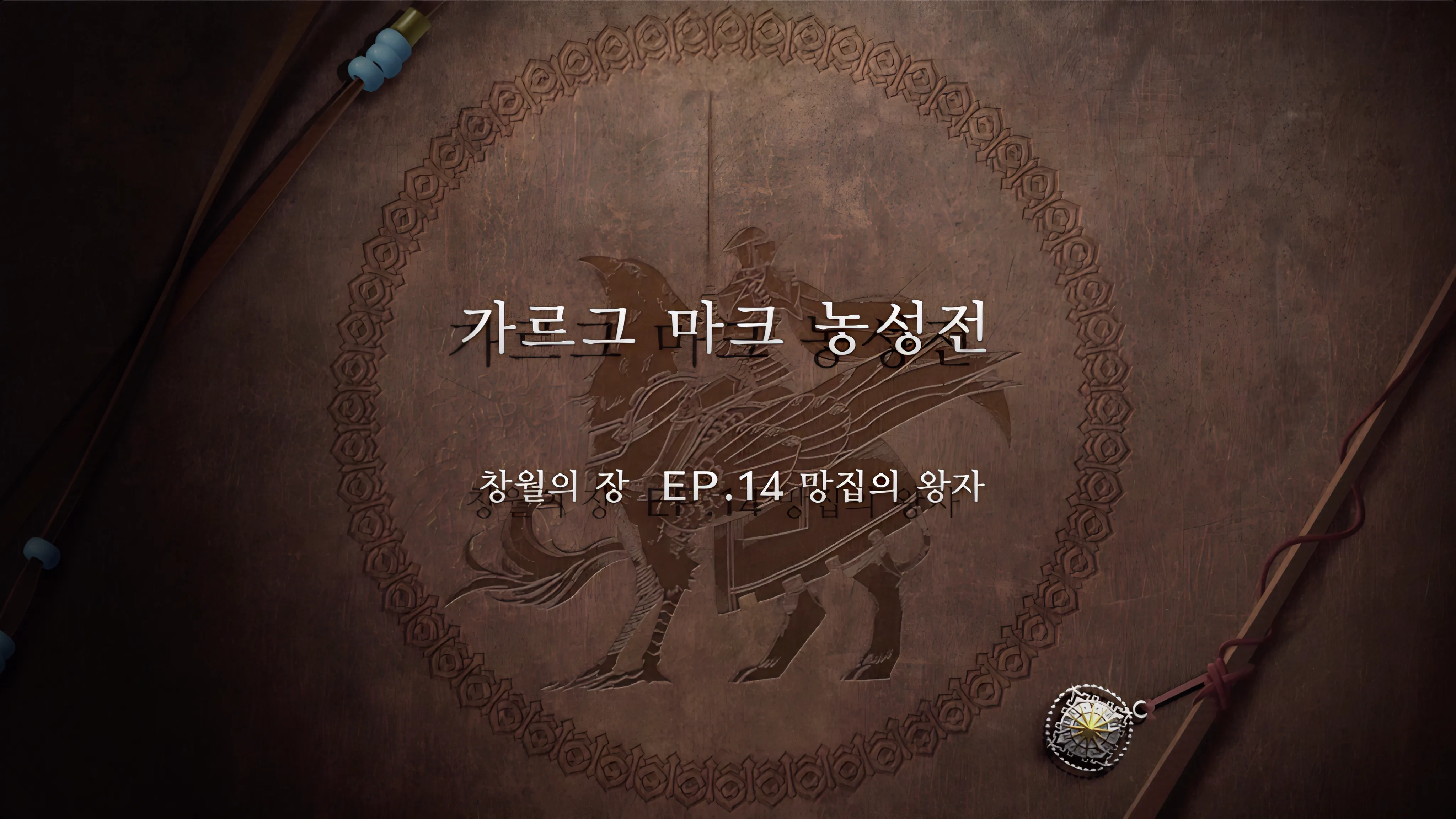 파이어 엠블렘 풍화설월 - 가르그 마크 농성전