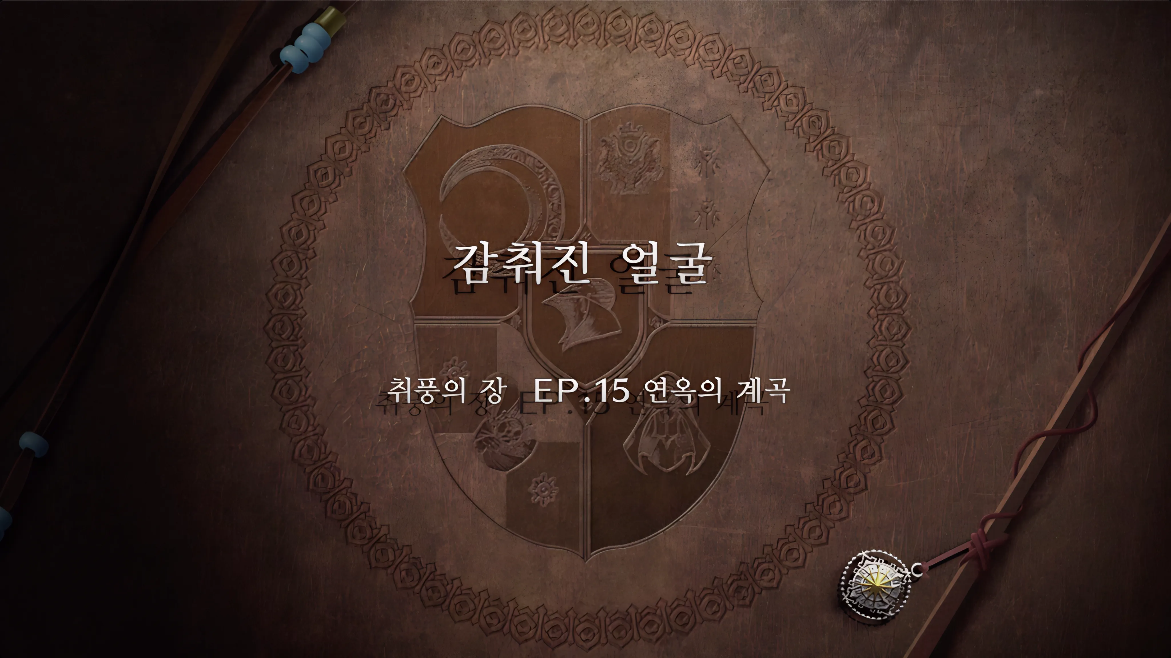 파이어 엠블렘 풍화설월 - (외전) 감춰진 얼굴