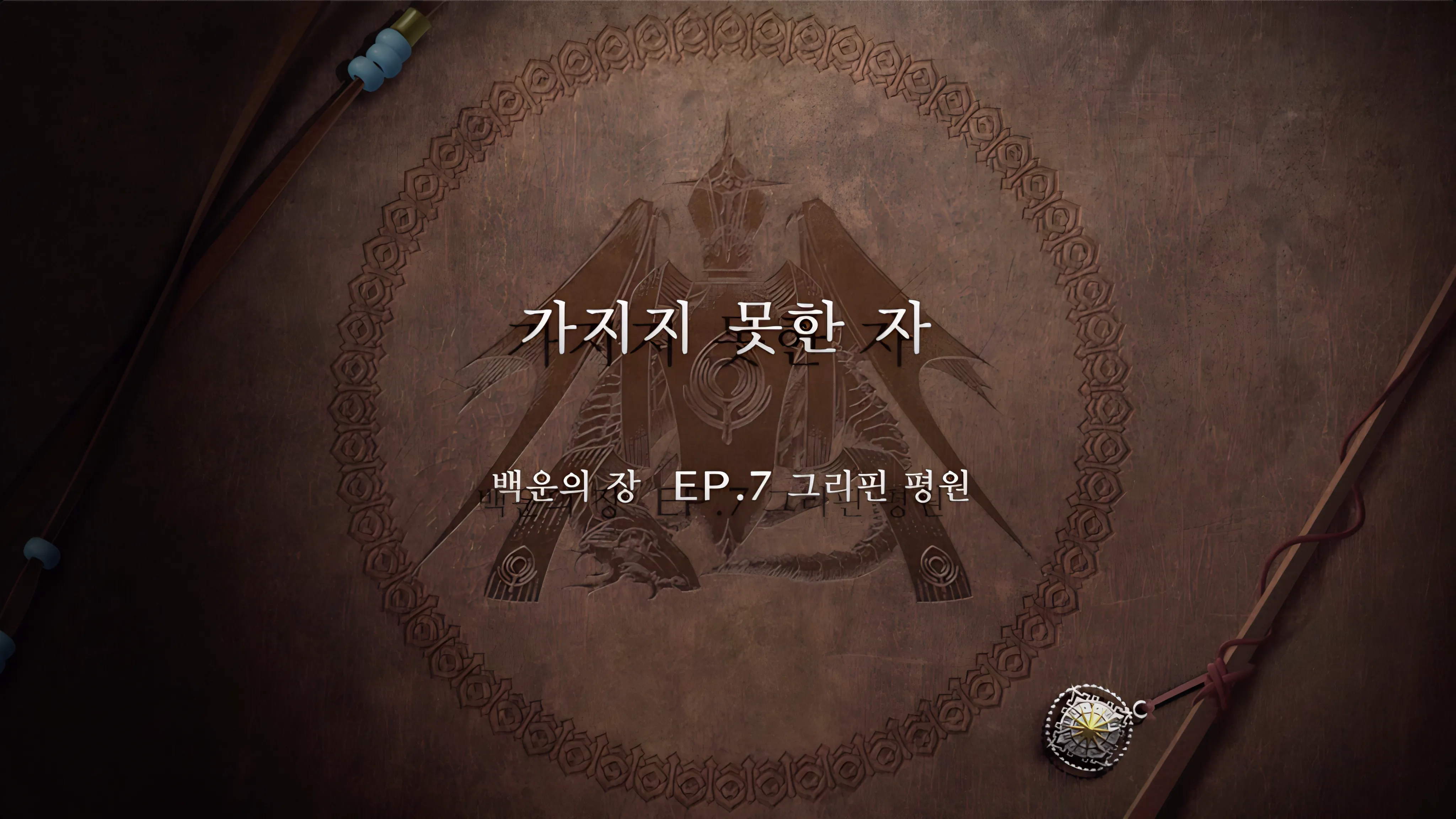 파이어 엠블렘 풍화설월 - (외전) 가지지 못한 자