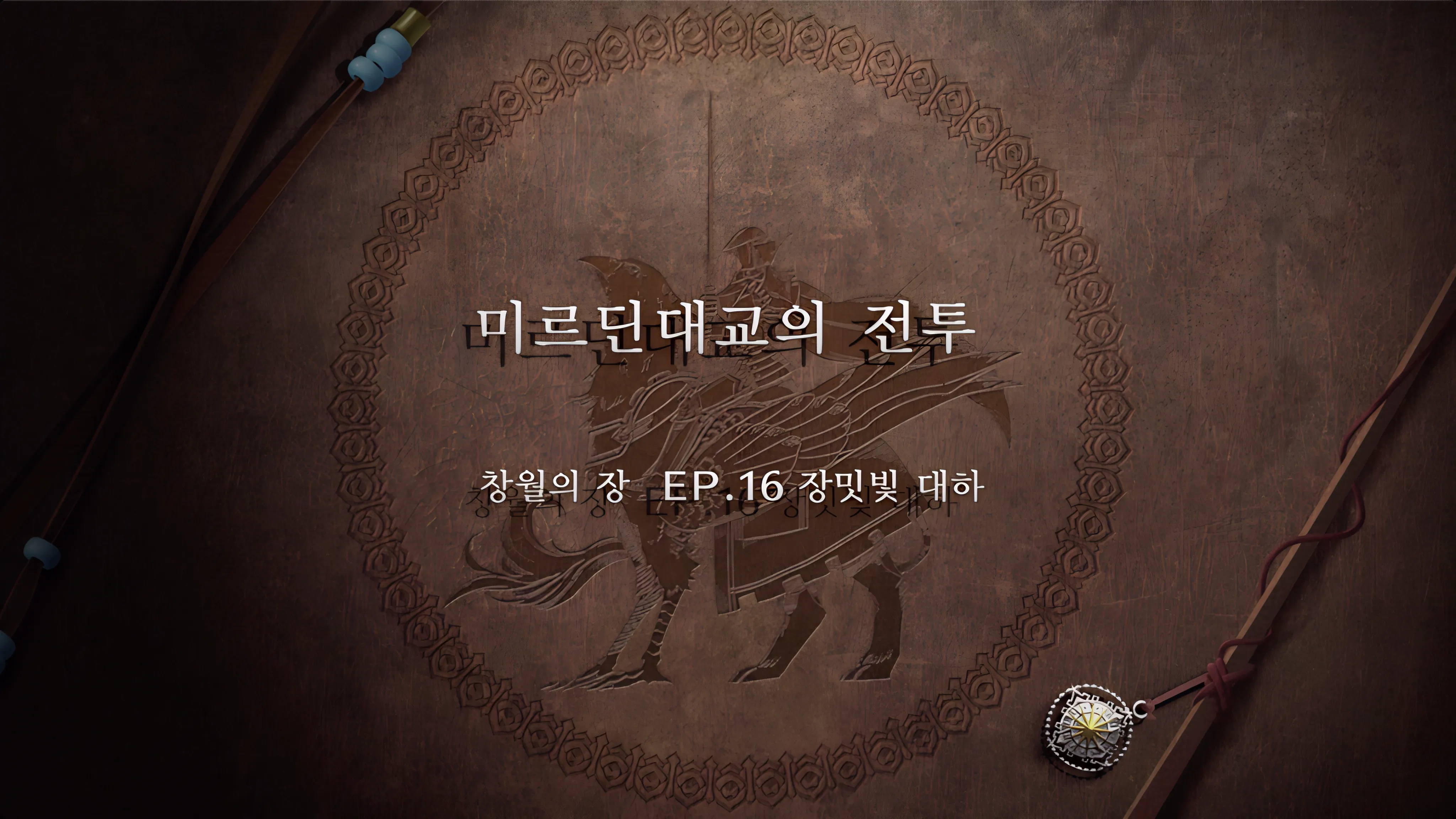 파이어 엠블렘 풍화설월 - (창월의 장) 미르딘대교의 전투