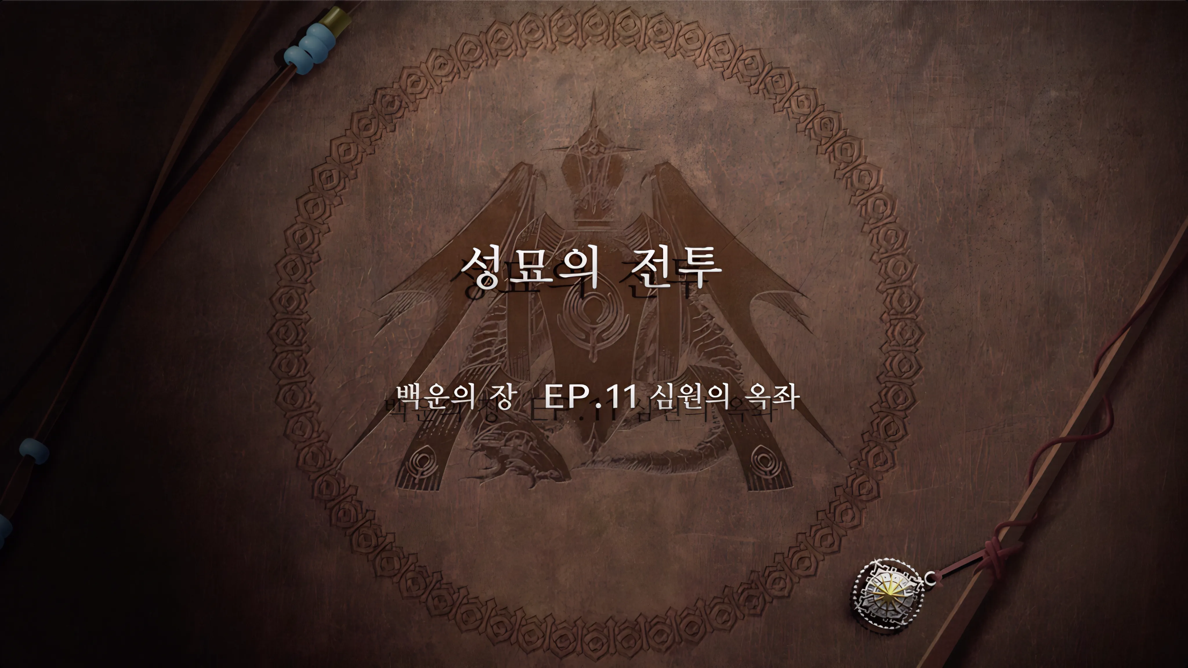 파이어 엠블렘 풍화설월 - 성묘의 전투