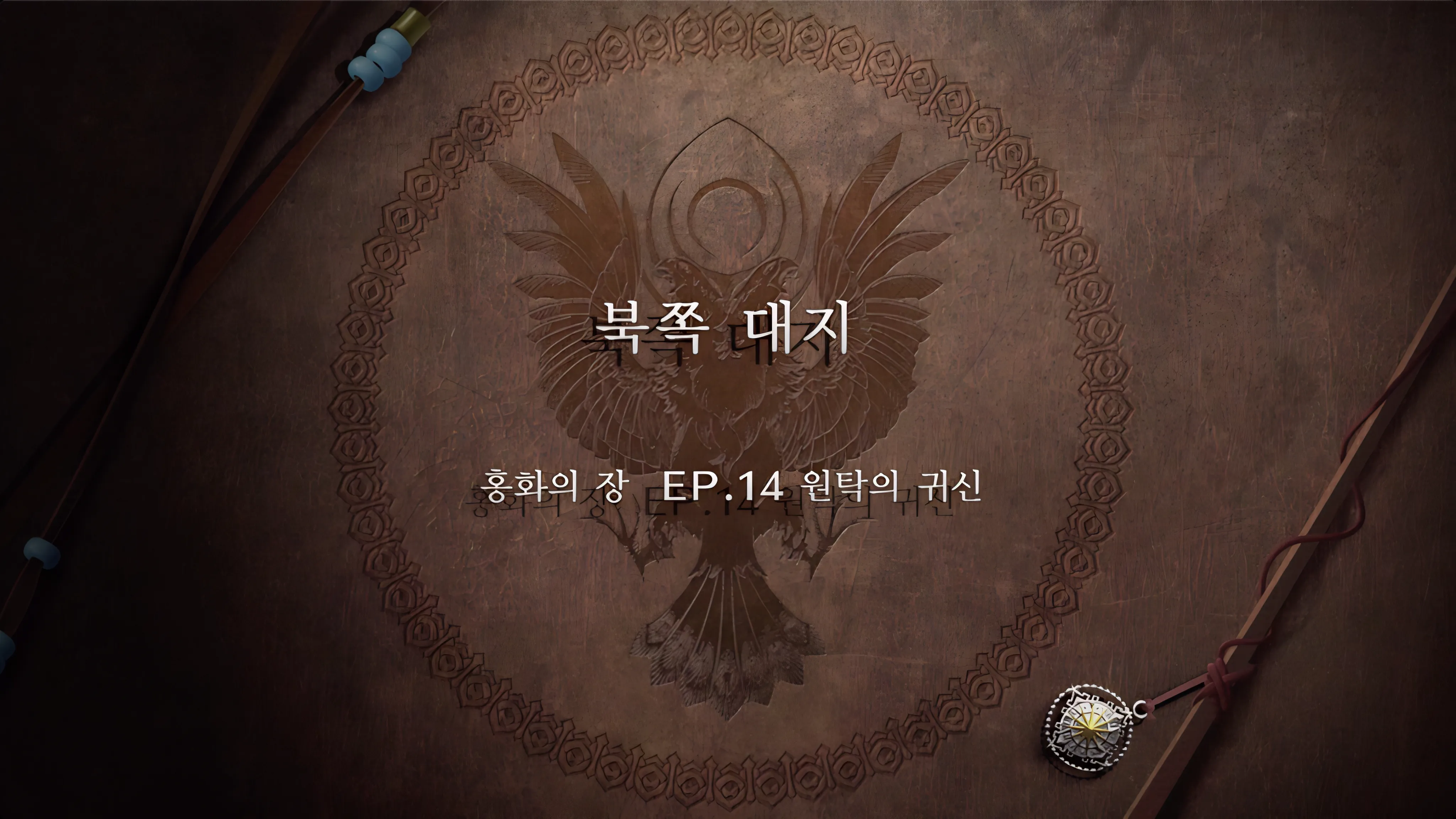 파이어 엠블렘 풍화설월 - 북쪽 대지