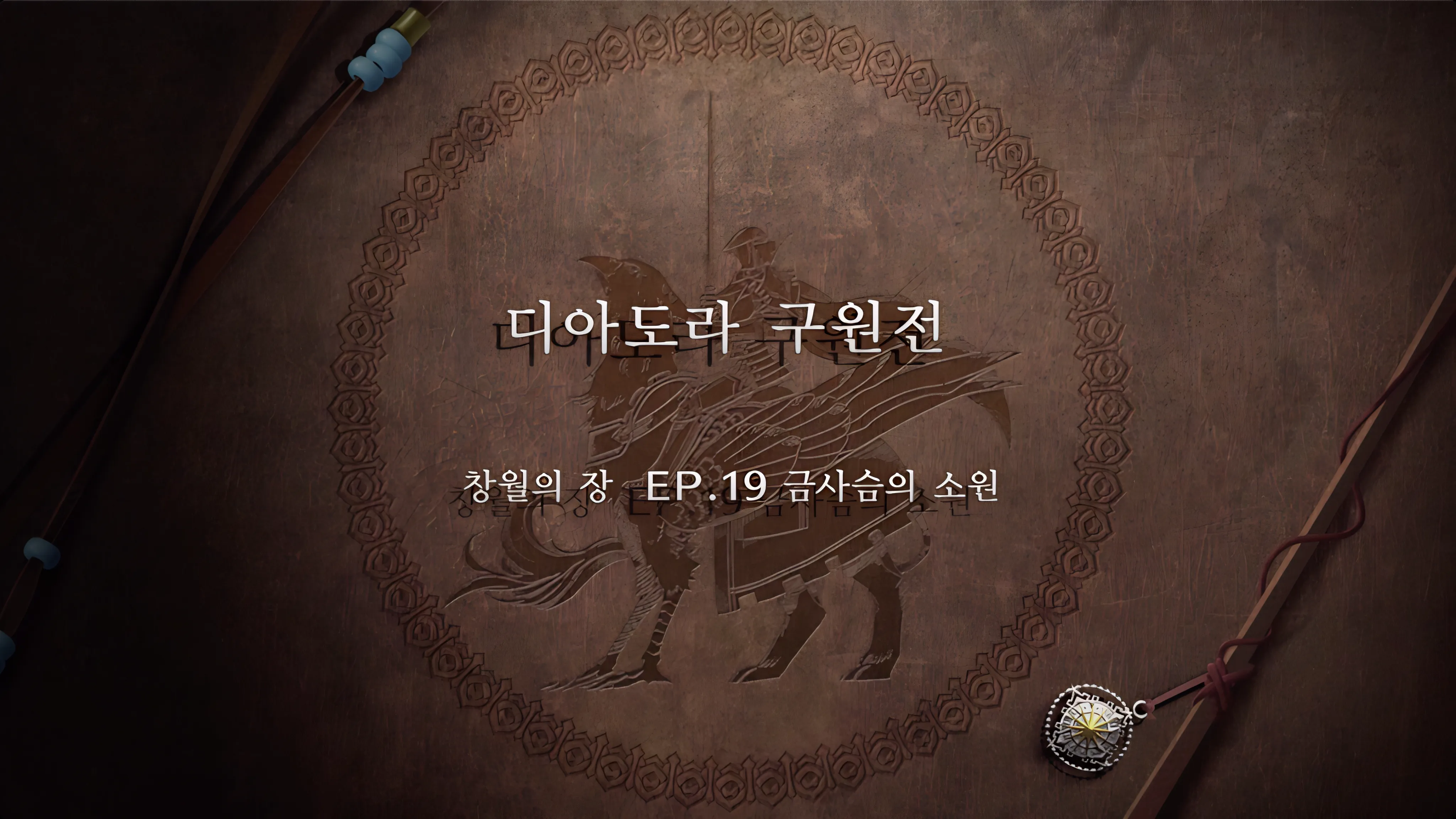 파이어 엠블렘 풍화설월 - (창월의 장) 디아도라 구원전