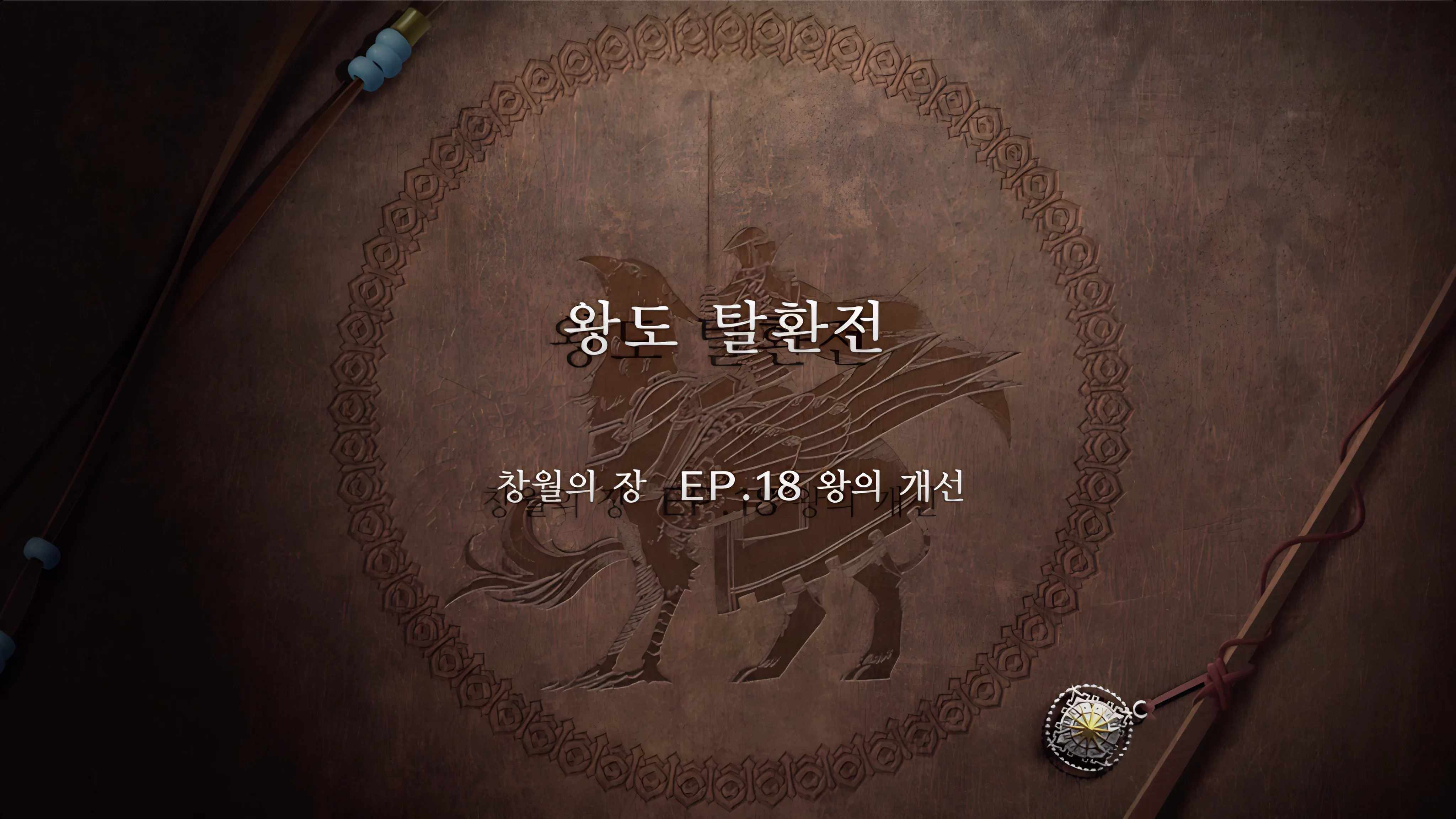 파이어 엠블렘 풍화설월 - (창월의 장) 왕도 탈환전