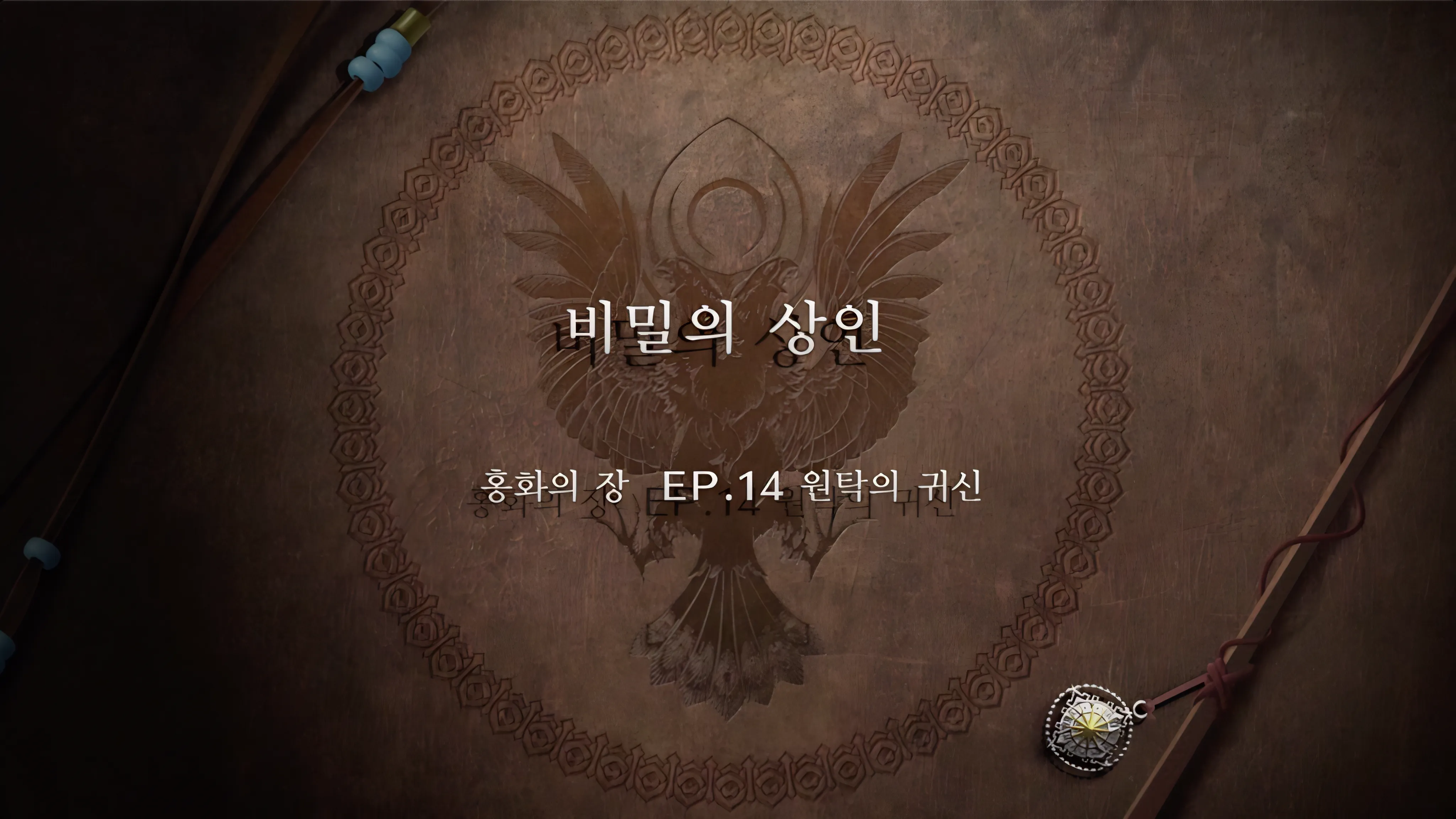 파이어 엠블렘 풍화설월 - (외전) 비밀의 상인