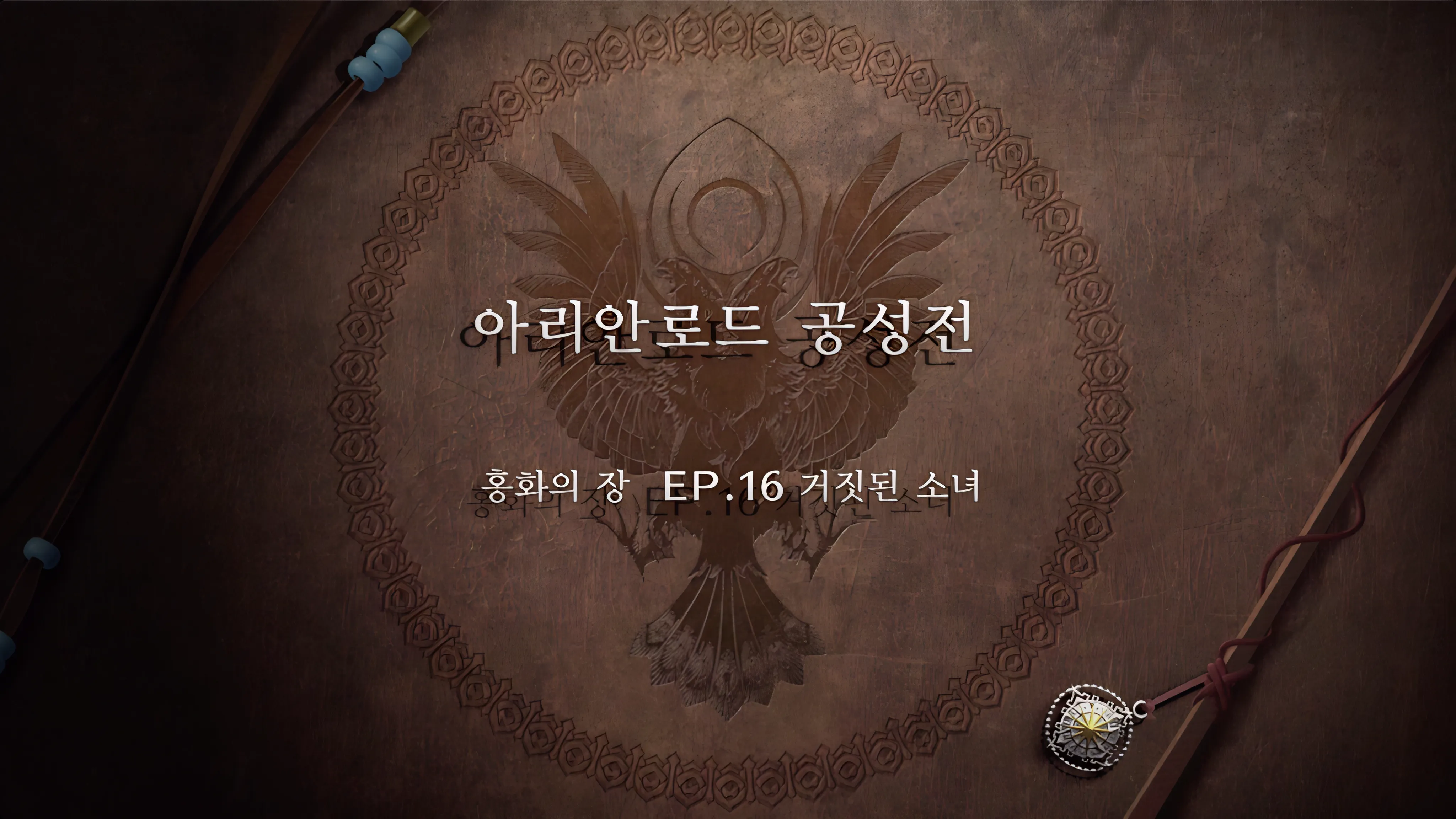 파이어 엠블렘 풍화설월 - 아리안로드 공성전