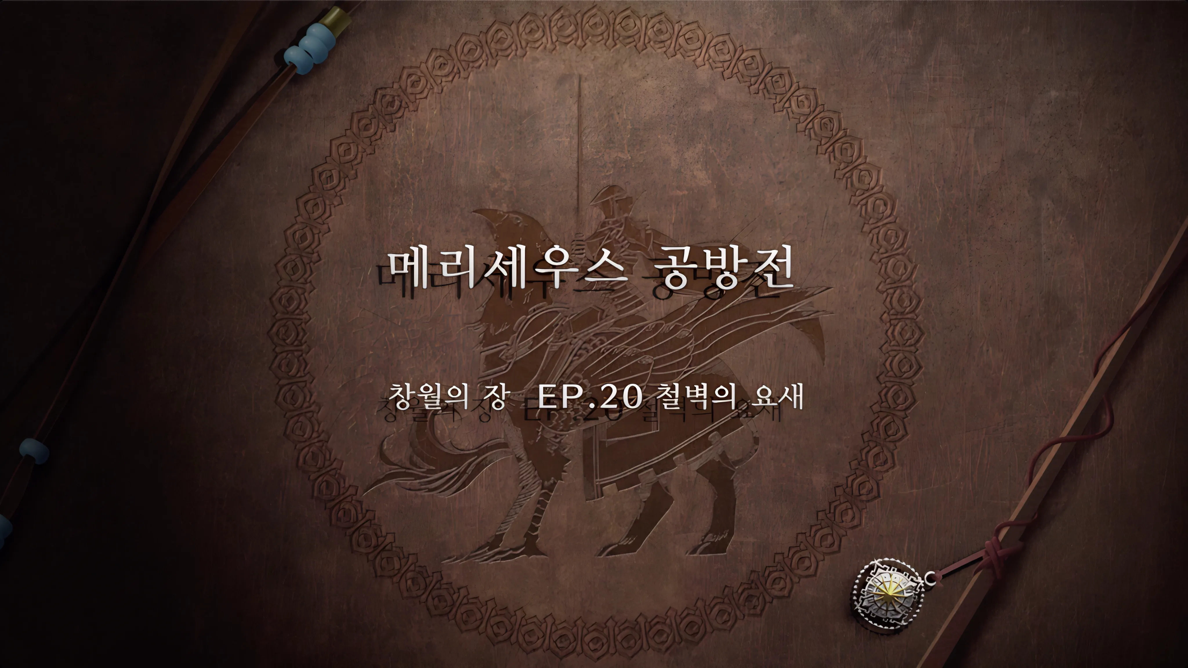 파이어 엠블렘 풍화설월 - (창월의 장) 메리세우스 공방전