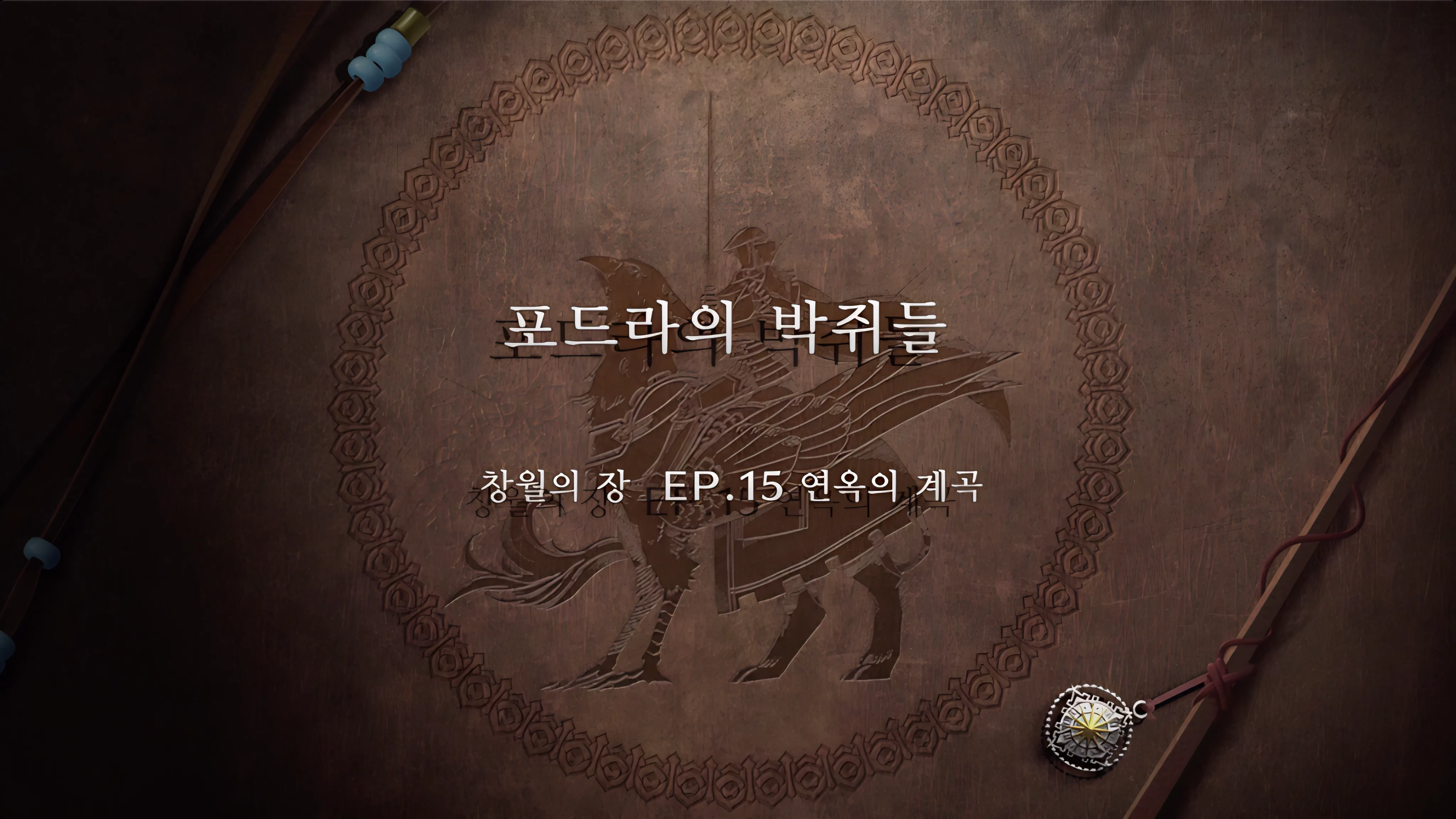 파이어 엠블렘 풍화설월 - (외전) 포드라의 박쥐들
