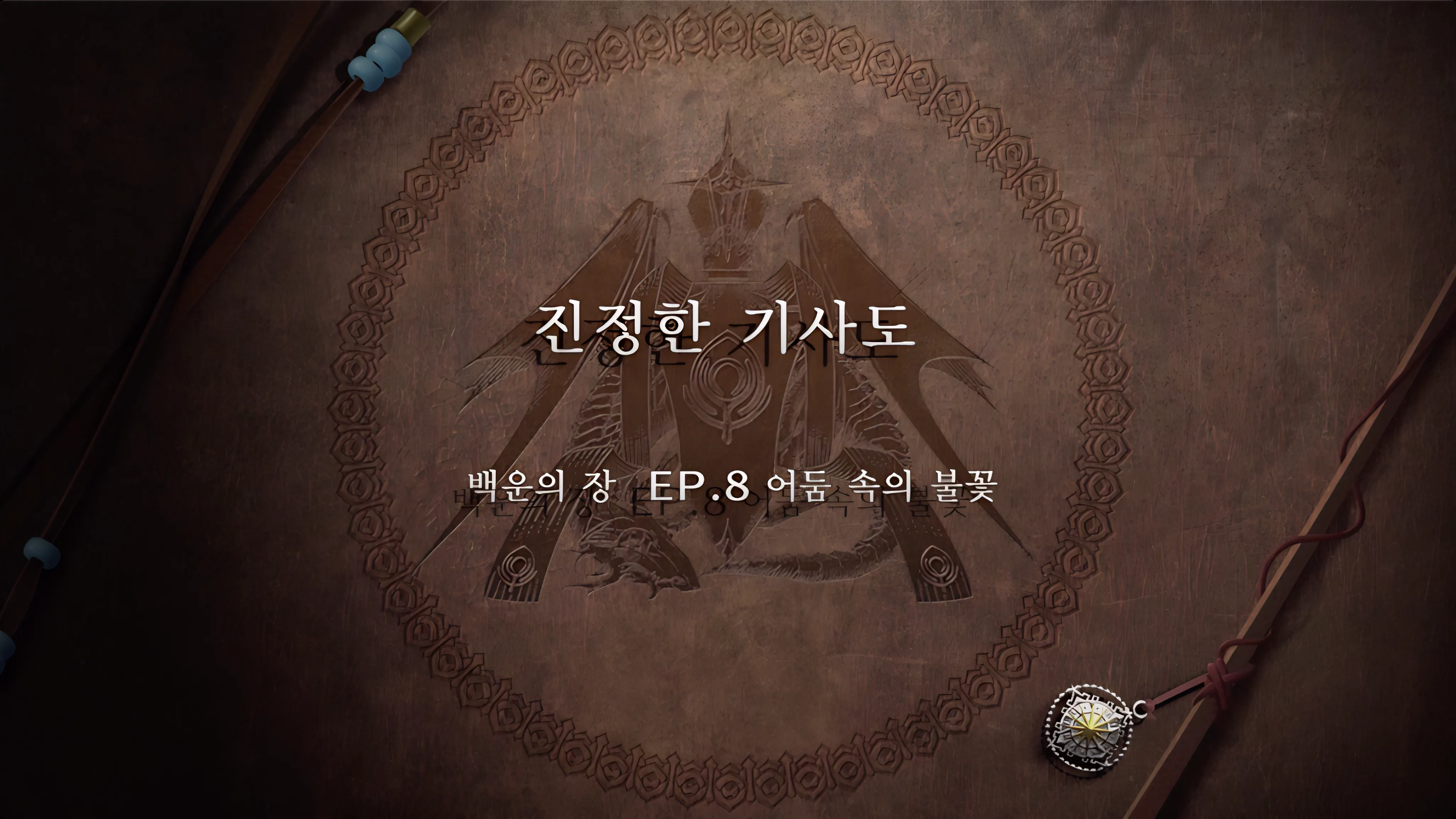 파이어 엠블렘 풍화설월 - (외전) 진정한 기사도
