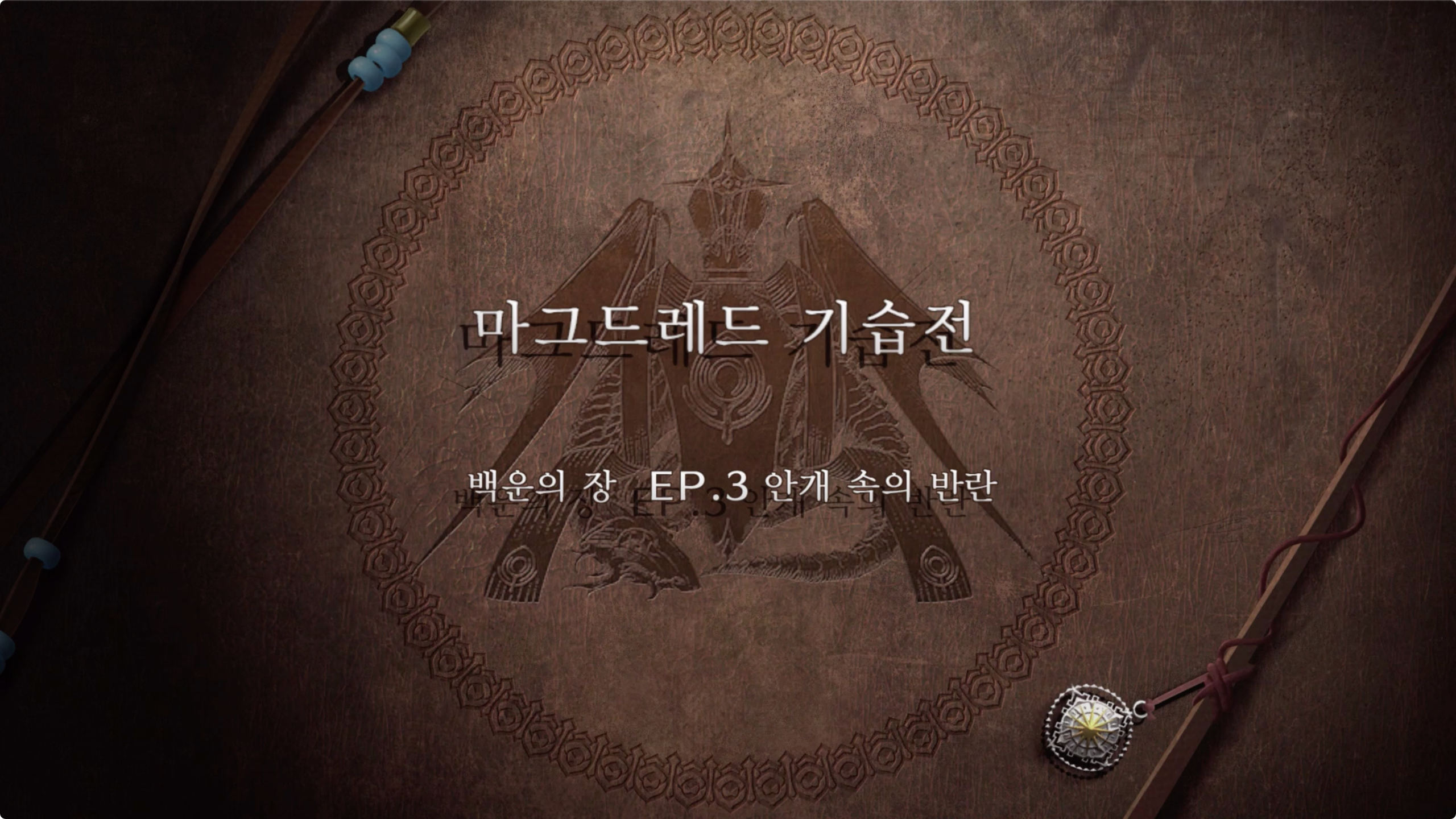 파이어 엠블렘 풍화설월 - 마그드레드 기습전