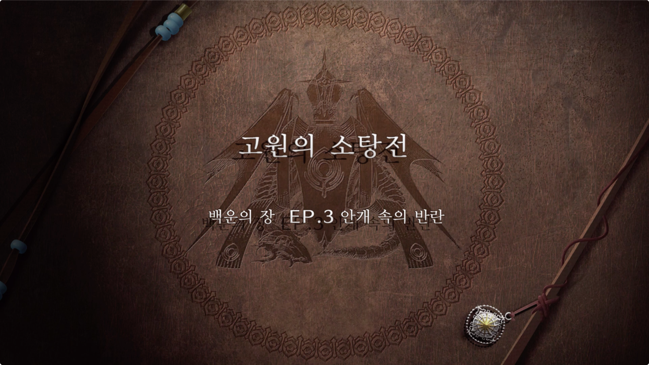 파이어 엠블렘 풍화설월 - 고원의 소탕전 (EP.3 안개 속의 반란)