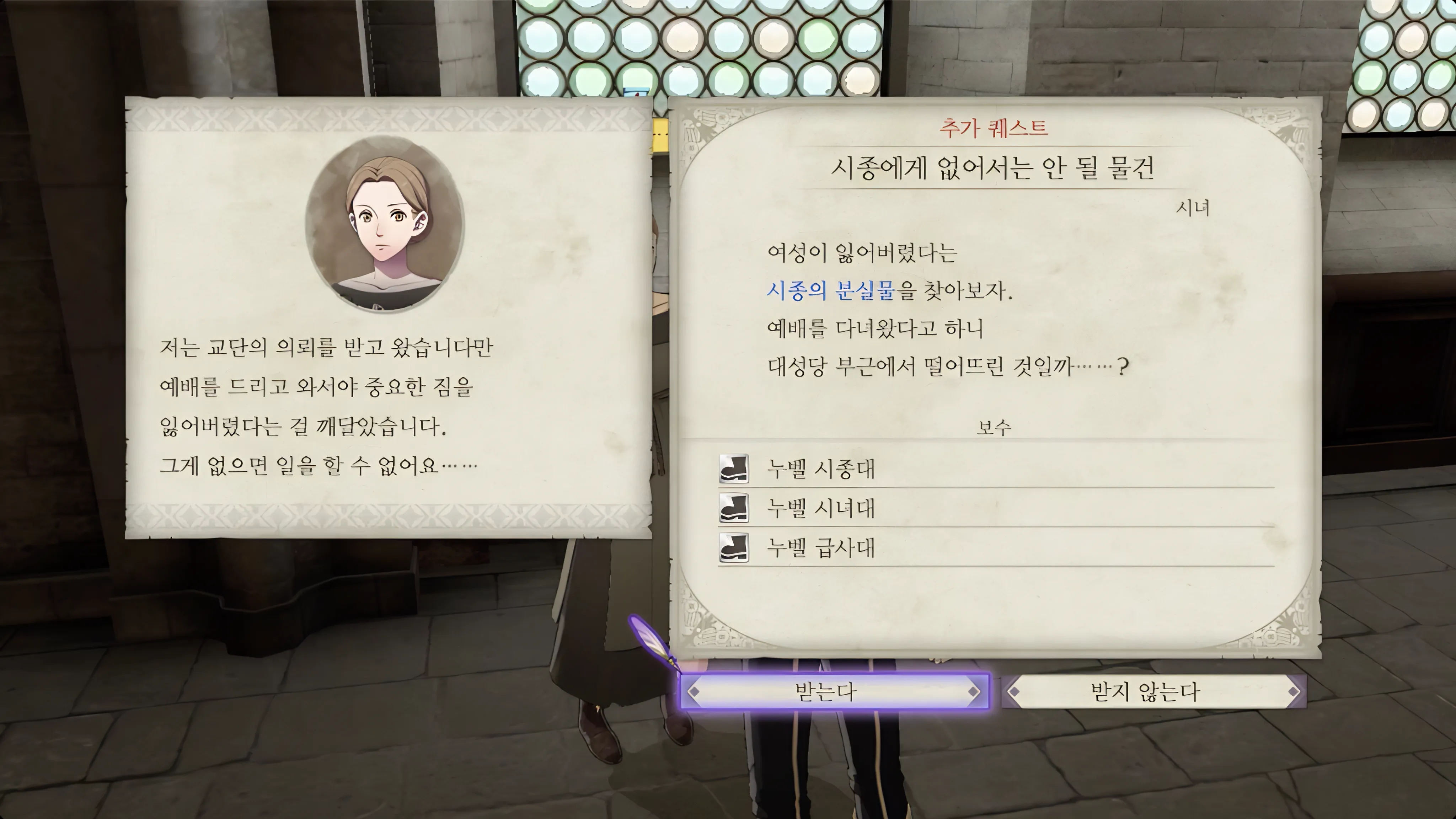 파이어 엠블렘 풍화설월 - 시종에게 없어서는 안 될 물건