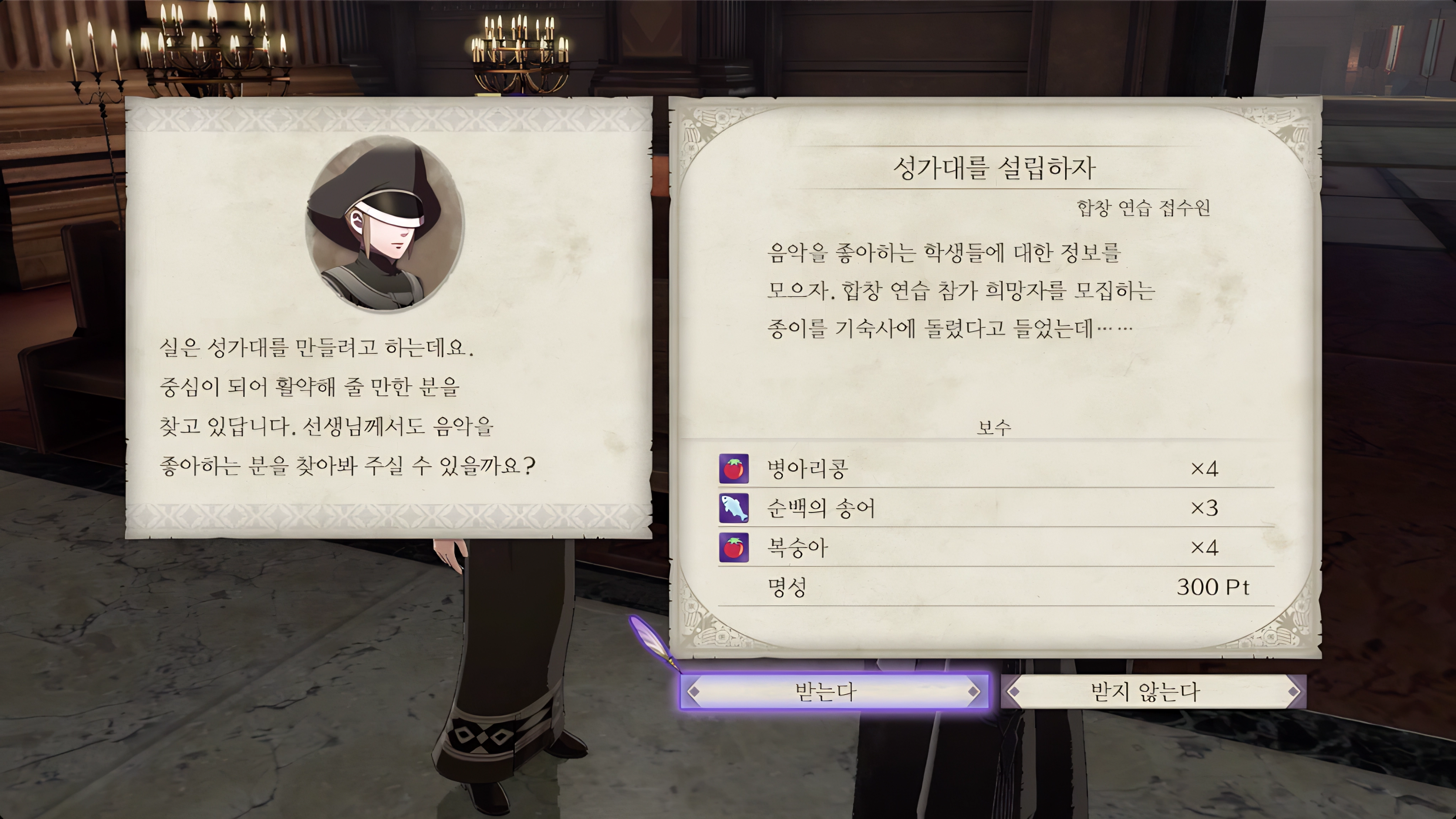 파이어 엠블렘 풍화설월 - 성가대를 설립하자