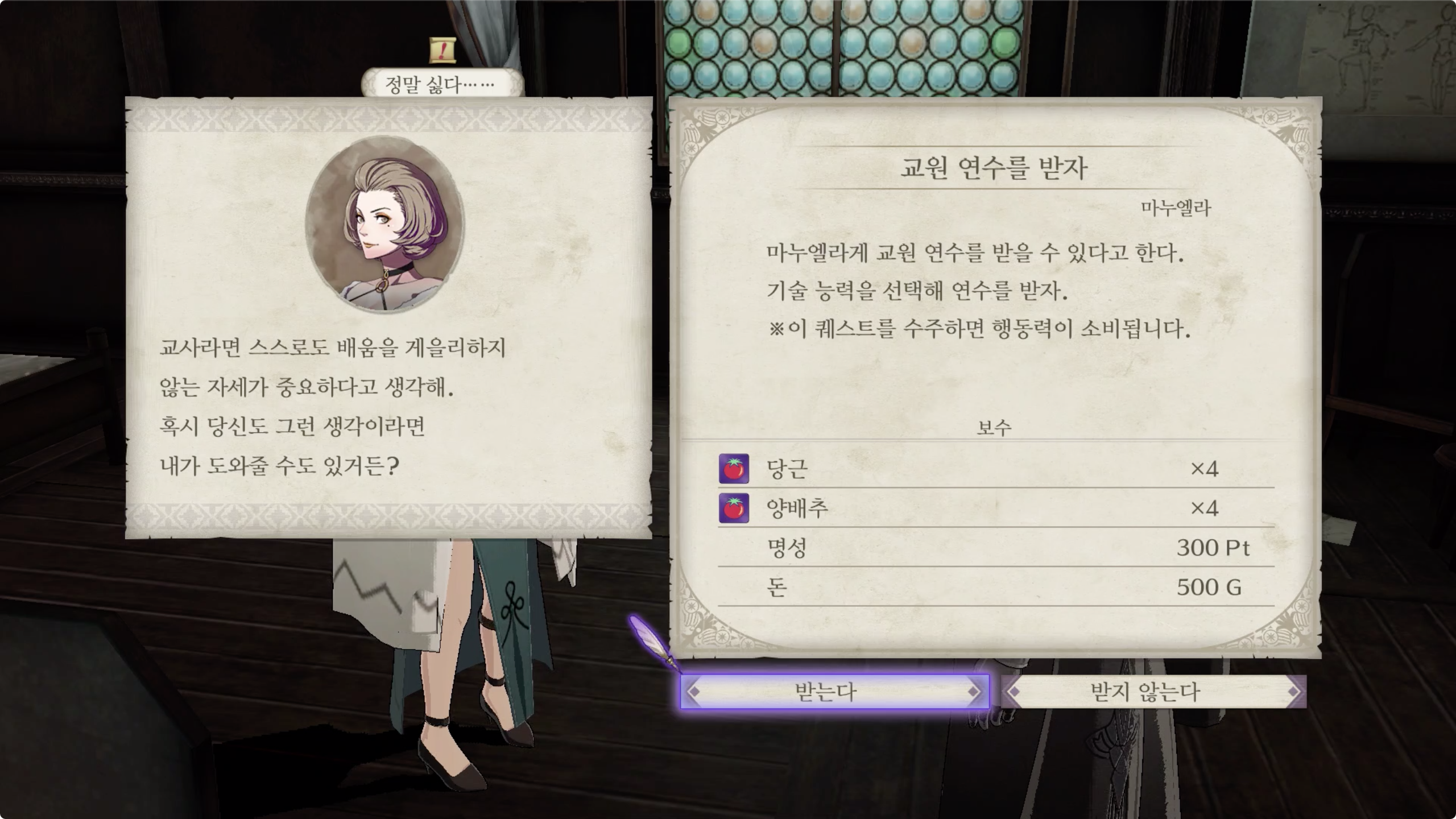 파이어 엠블렘 풍화설월 - 교원 연수를 받자