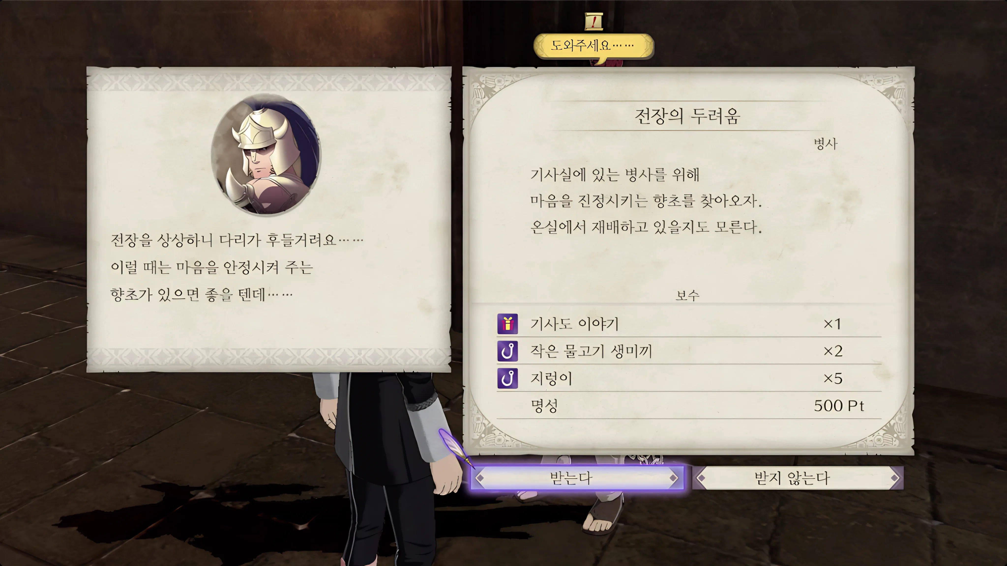 파이어 엠블렘 풍화설월 - 전장의 두려움