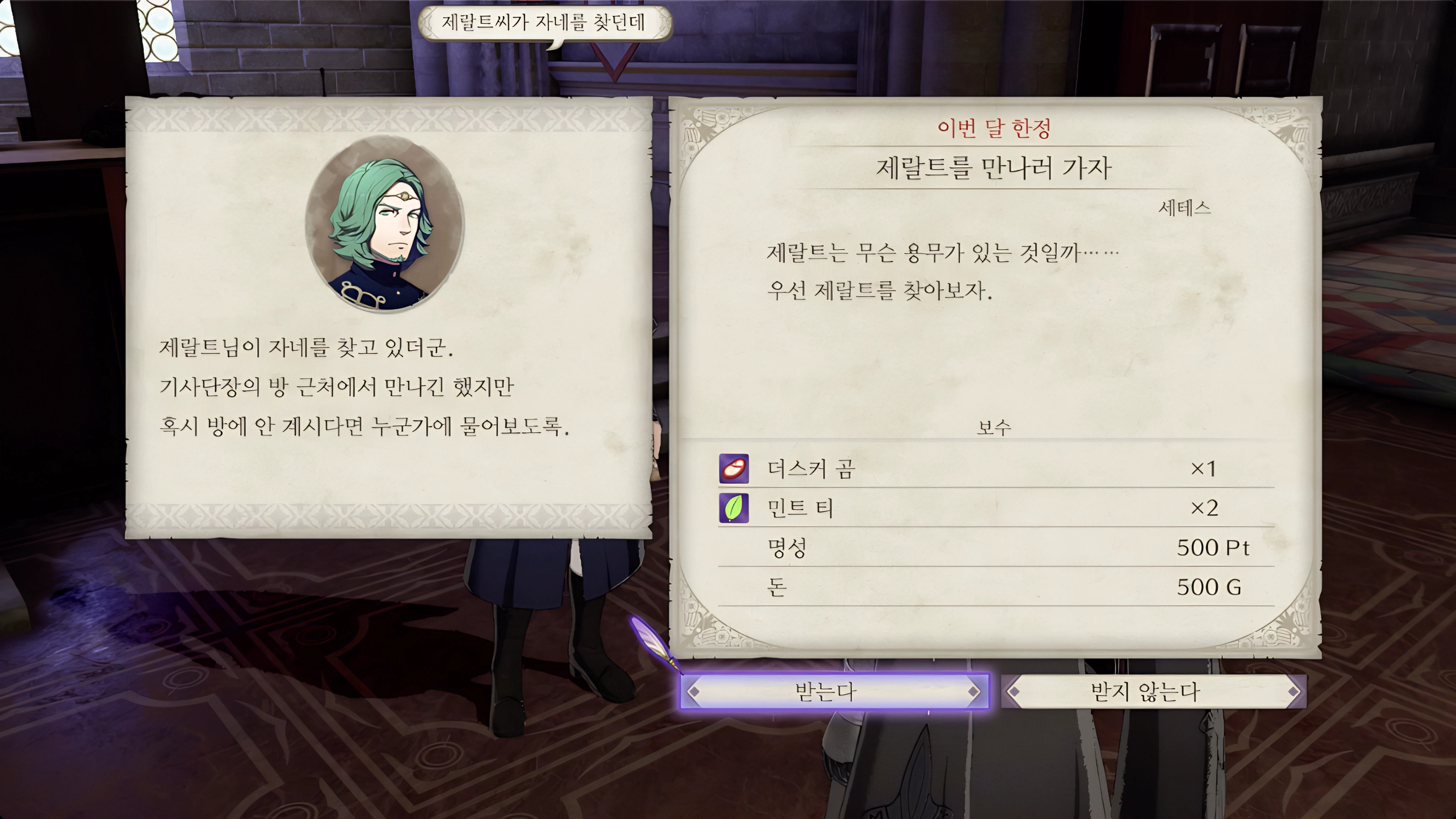 파이어 엠블렘 풍화설월 - 제랄트를 만나러 가자