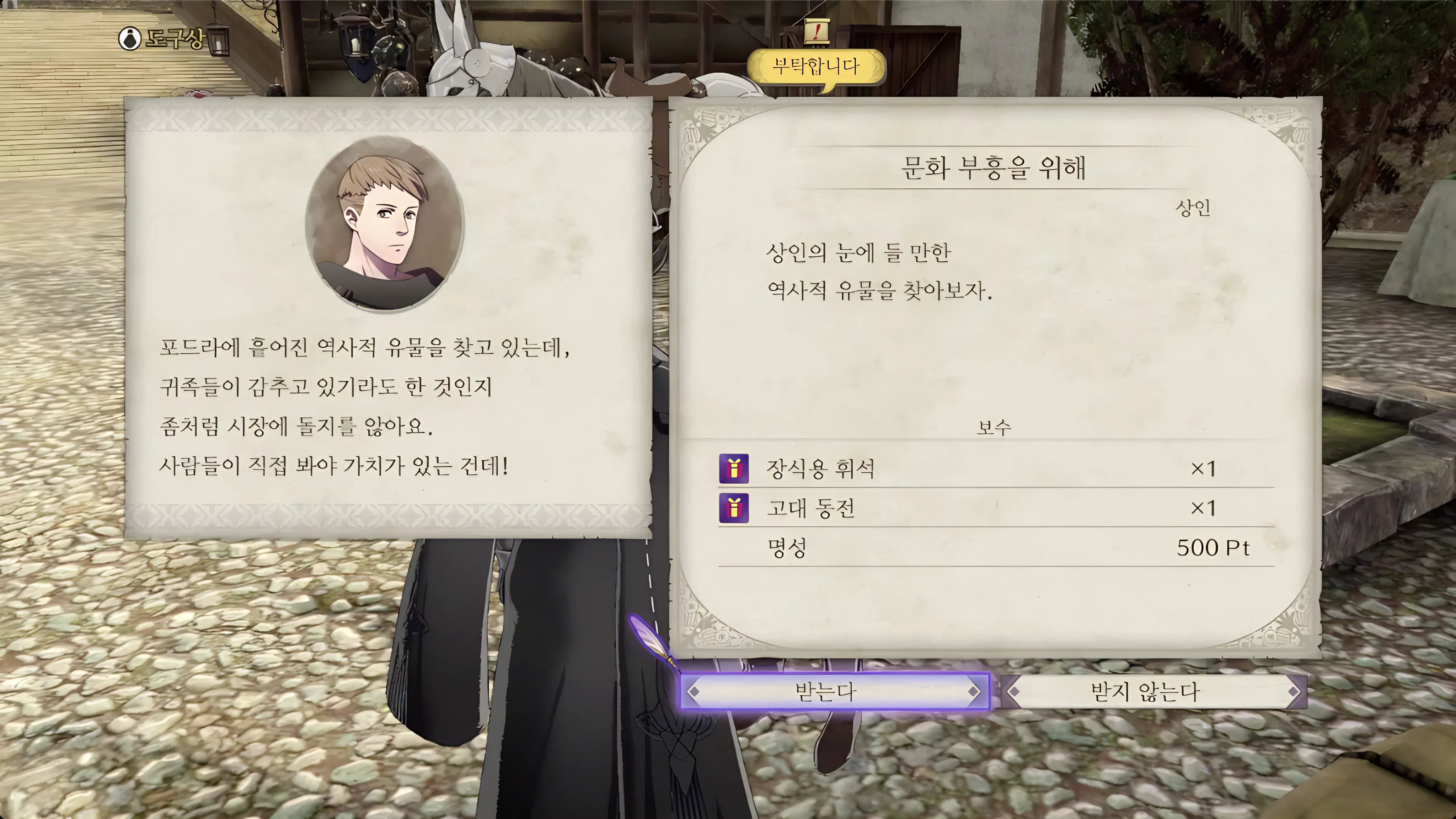 파이어 엠블렘 풍화설월 - 문화 부흥을 위해