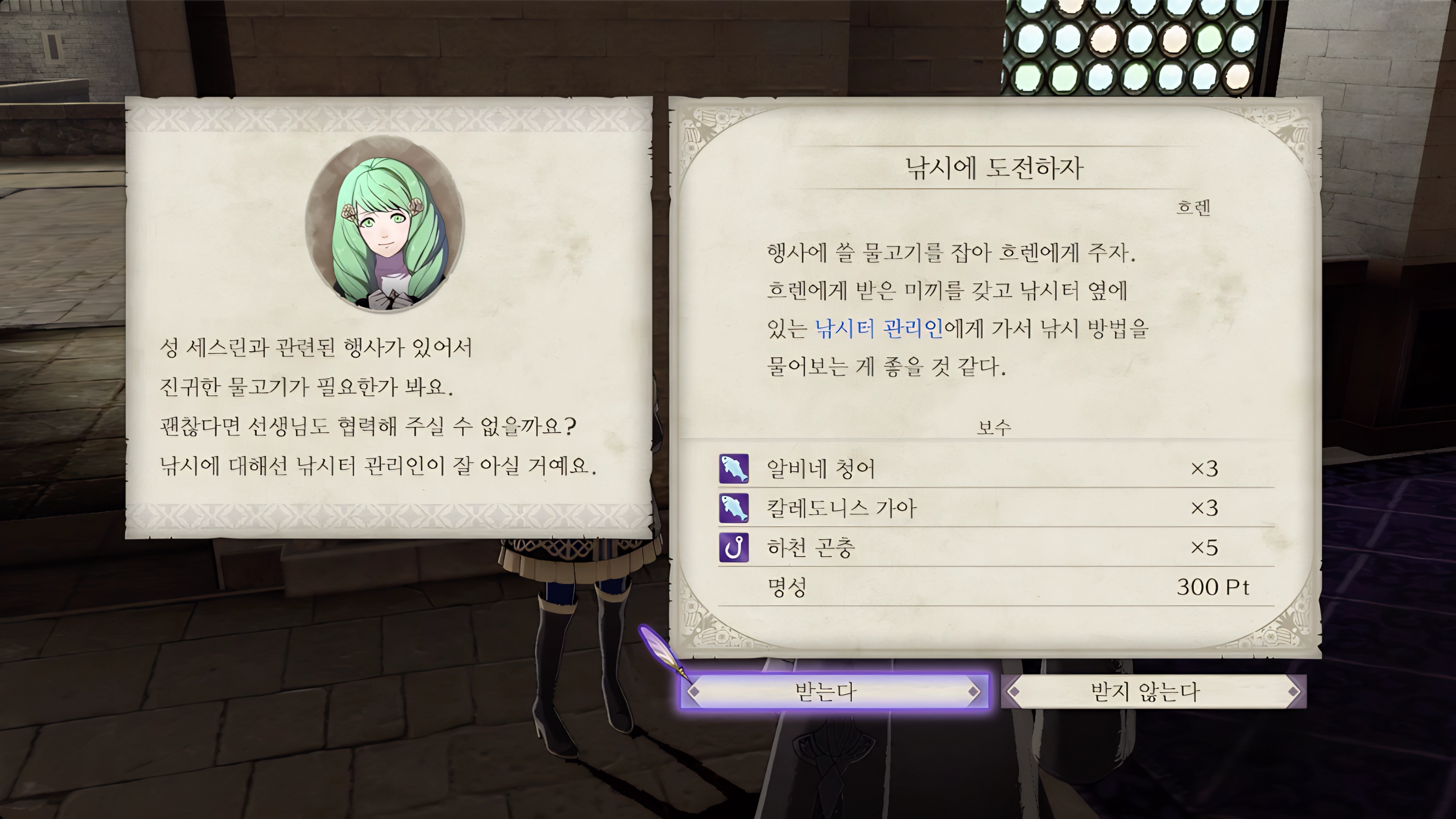 파이어 엠블렘 풍화설월 - 낚시에 도전하자