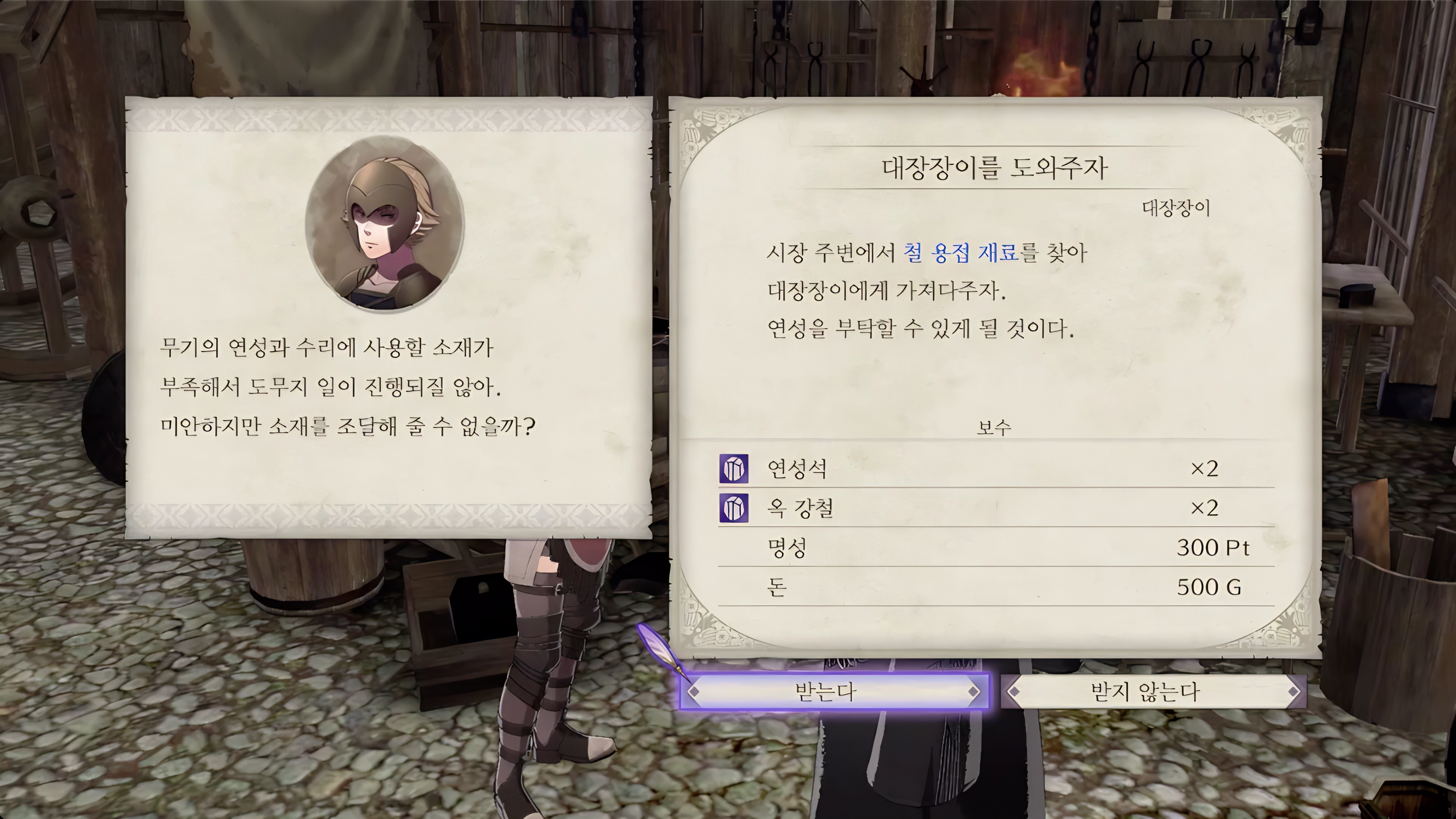 파이어 엠블렘 풍화설월 - 대장장이를 도와주자
