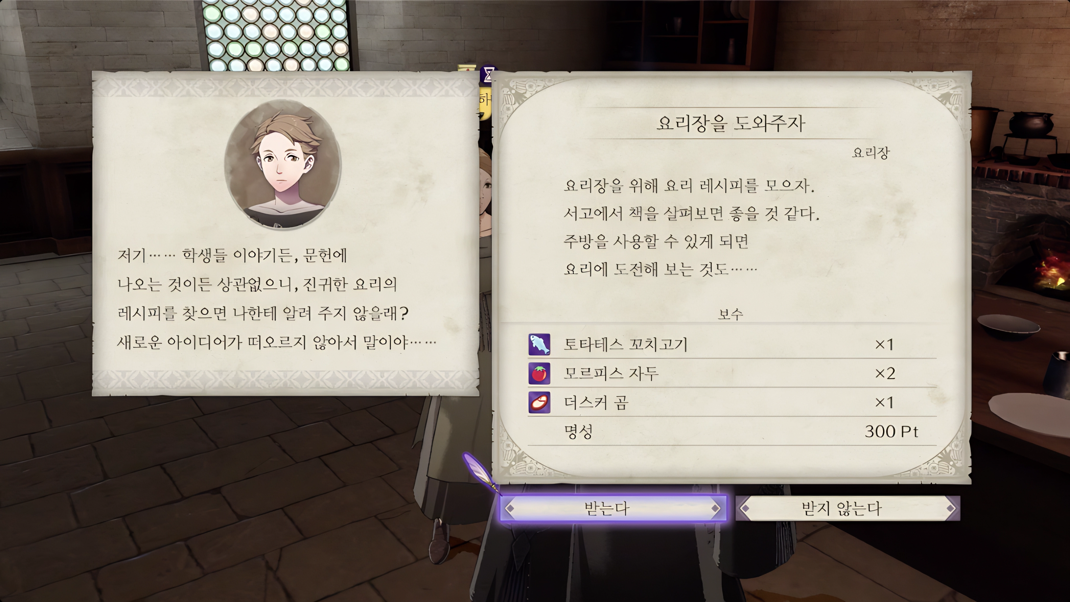 파이어 엠블렘 풍화설월 - 요리장을 도와주자