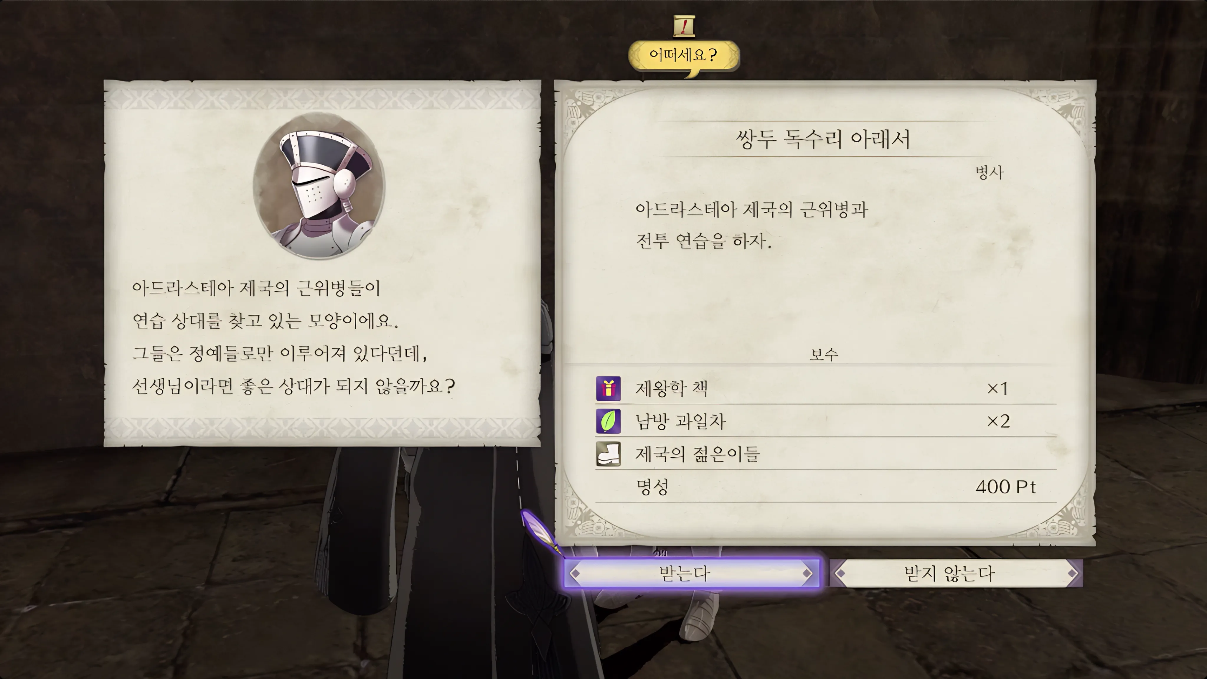 파이어 엠블렘 풍화설월 - 쌍두 독수리 아래서