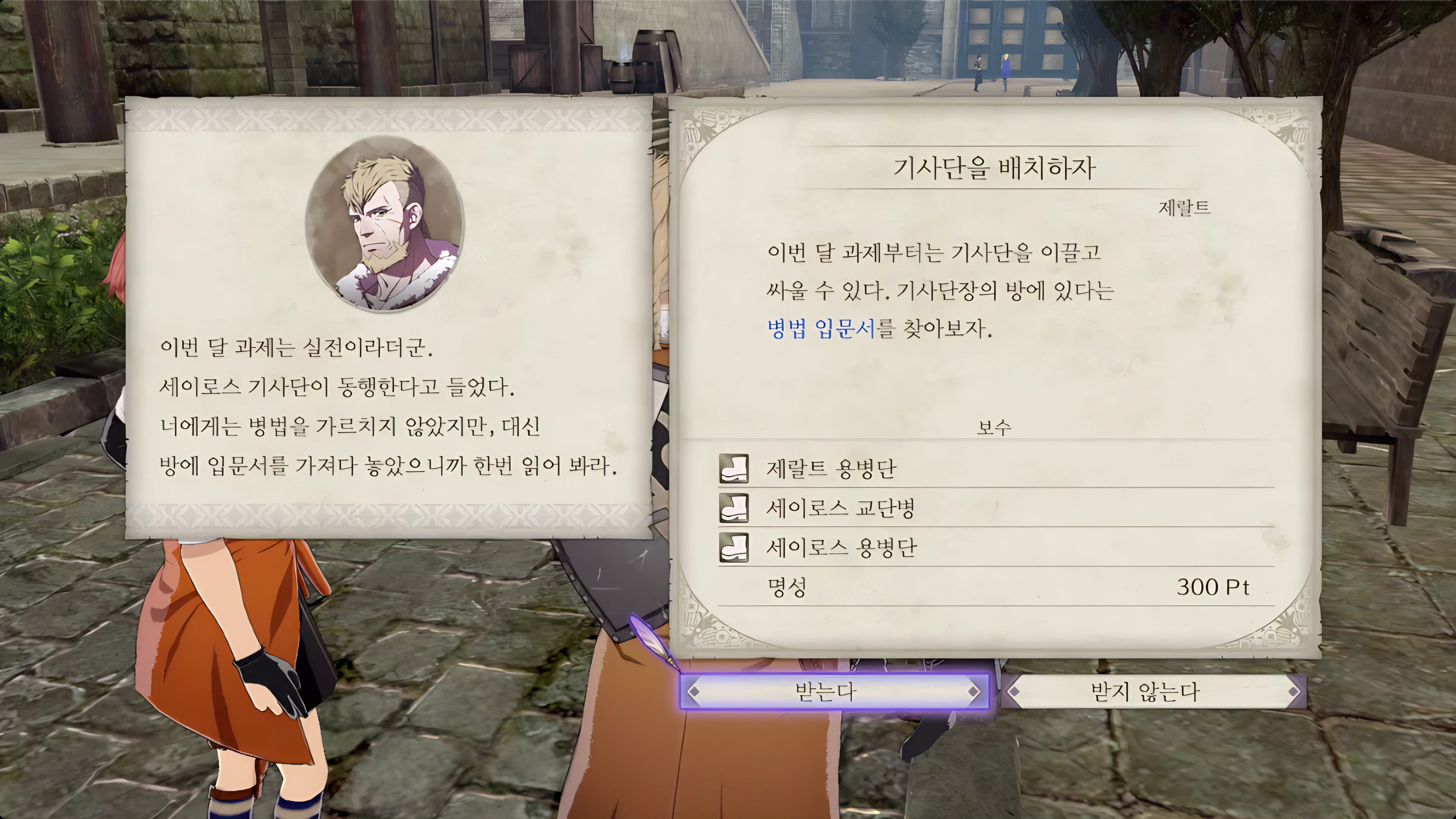 파이어 엠블렘 풍화설월 - 기사단을 배치하자
