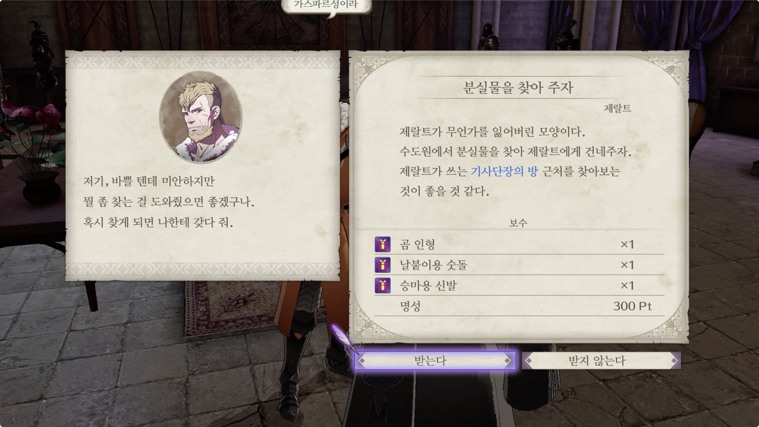 파이어 엠블렘 풍화설월 - 분실물을 찾아 주자