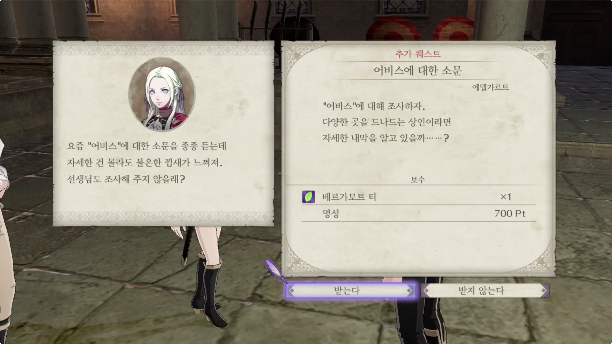 파이어 엠블렘 풍화설월 - 어비스에 대한 소문
