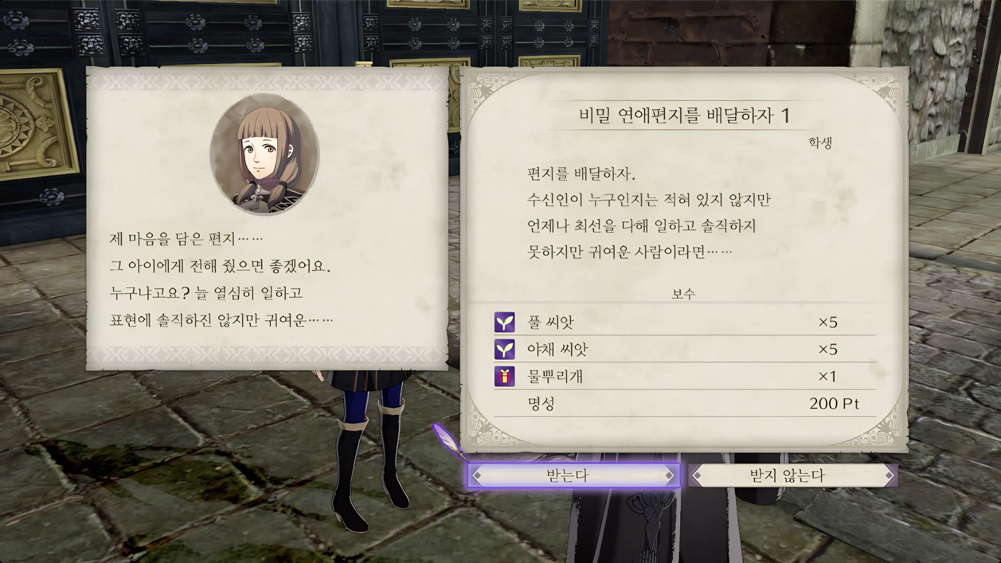 파이어 엠블렘 풍화설월 - 비밀 연애편지를 배달하자 1