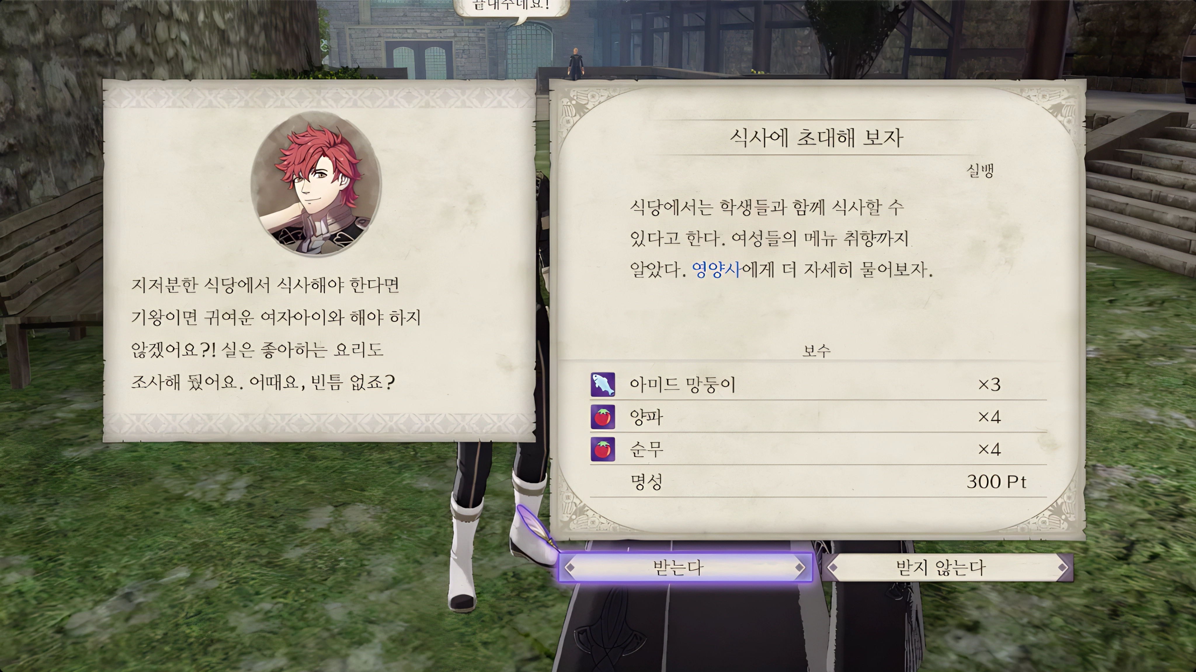 파이어 엠블렘 풍화설월 - 식사에 초대해 보자