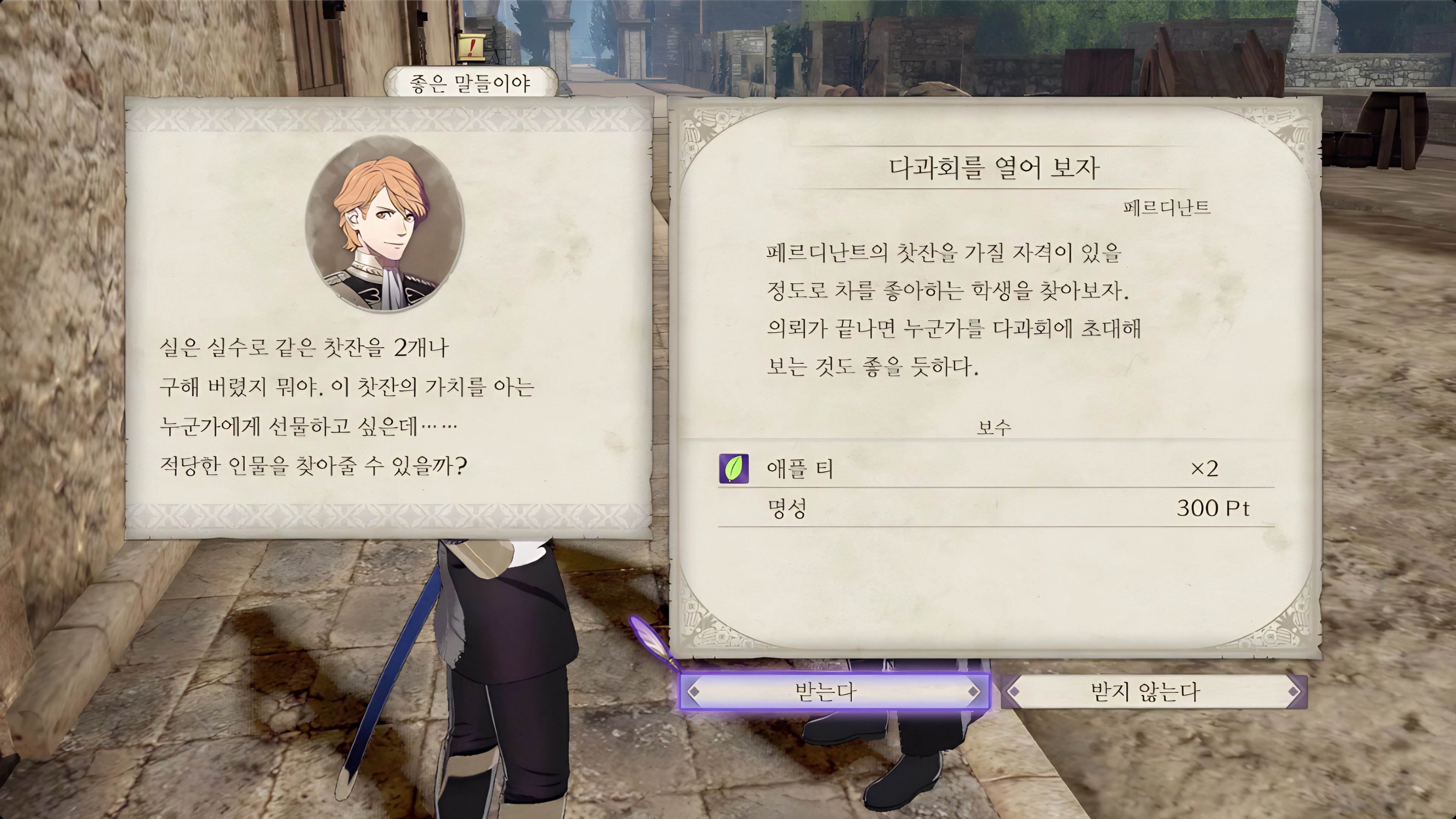 파이어 엠블렘 풍화설월 - 다과회를 열어 보자