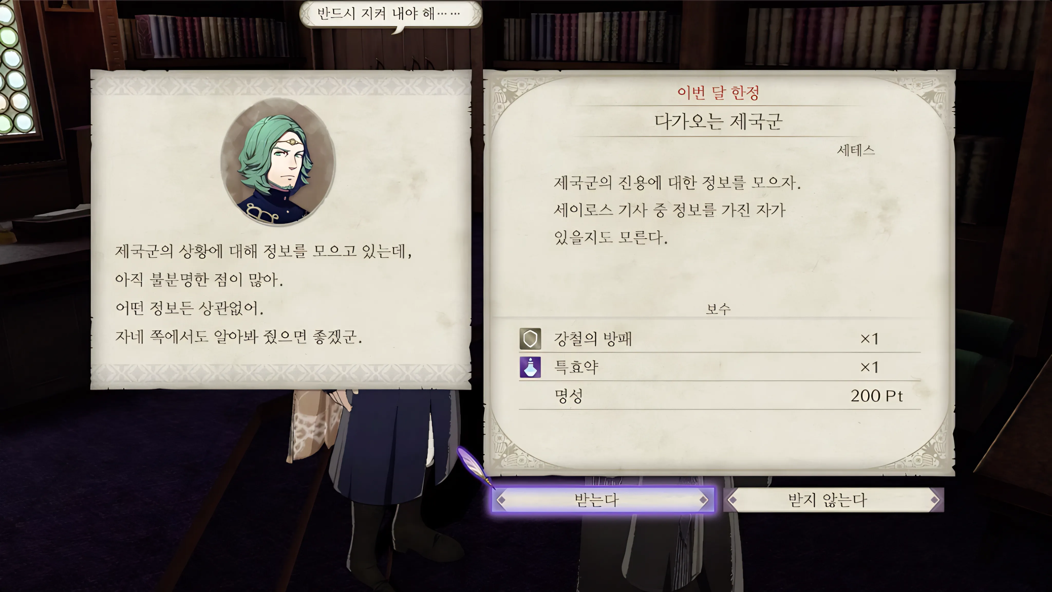 파이어 엠블렘 풍화설월 - 다가오는 제국군