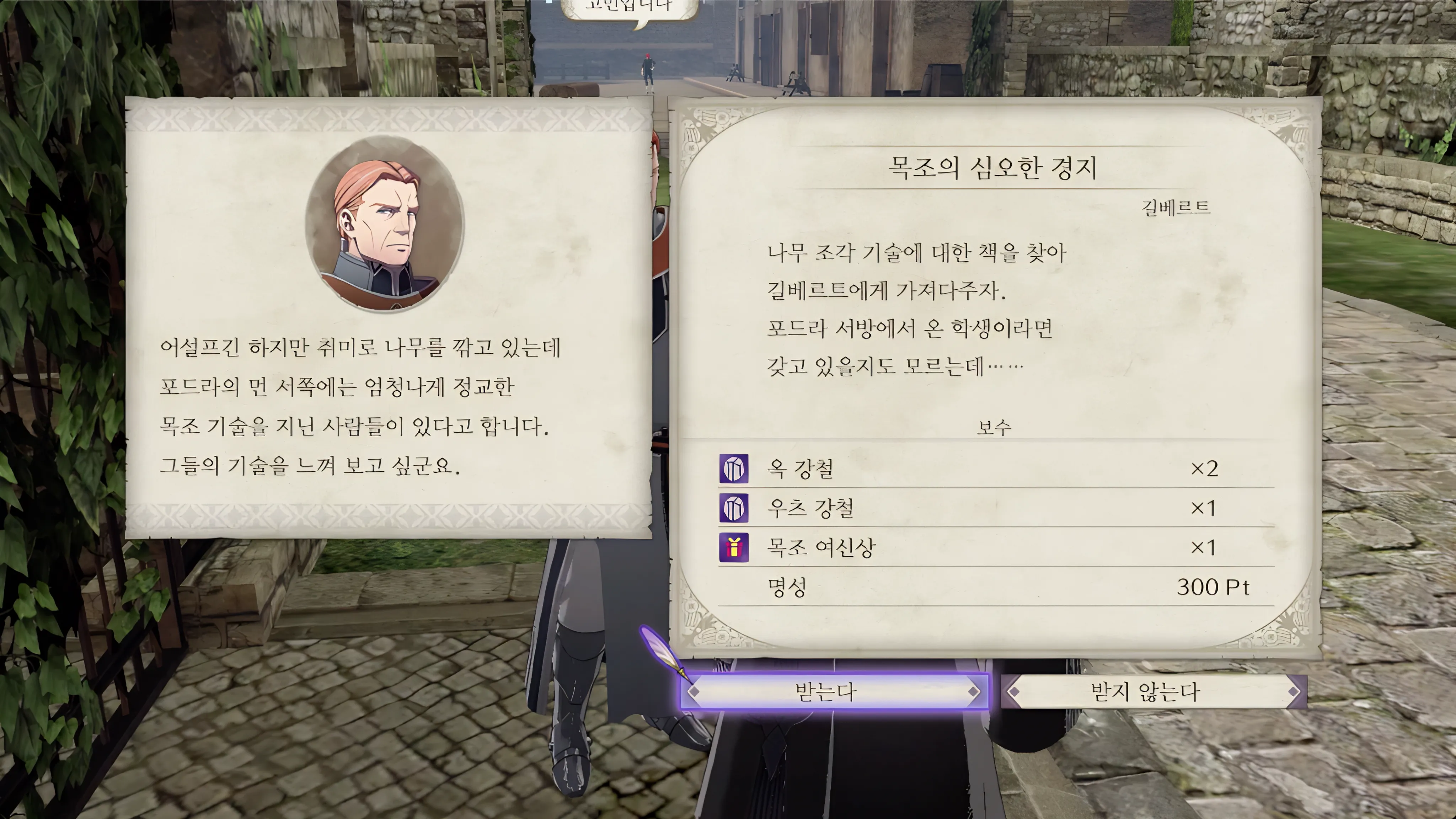 파이어 엠블렘 풍화설월 - 목조의 심오한 경지