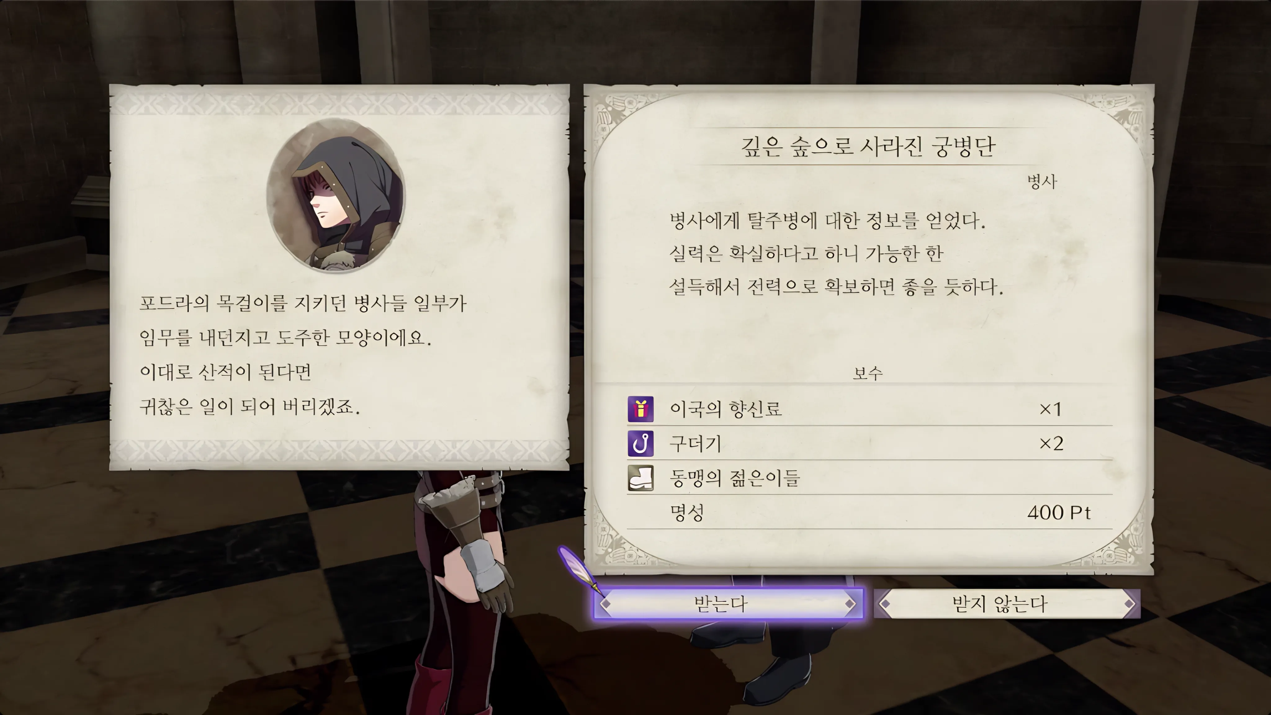 파이어 엠블렘 풍화설월 - 깊은 숲으로 사라진 궁병단