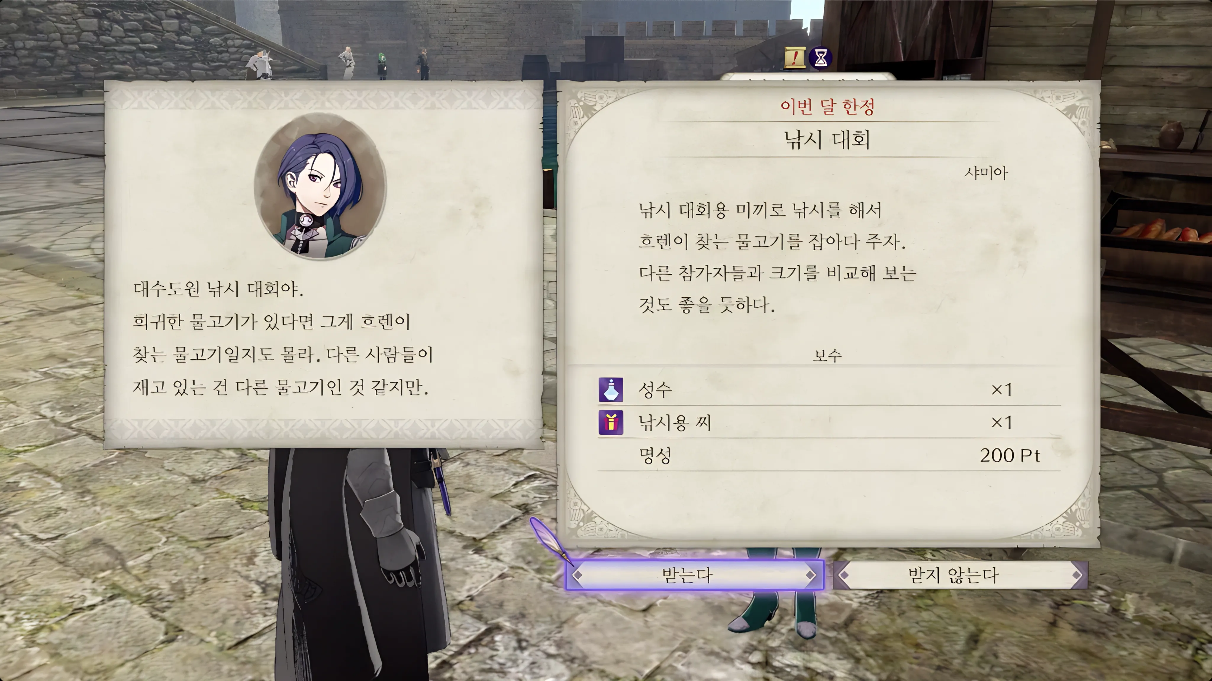 파이어 엠블렘 풍화설월 - 낚시 대회