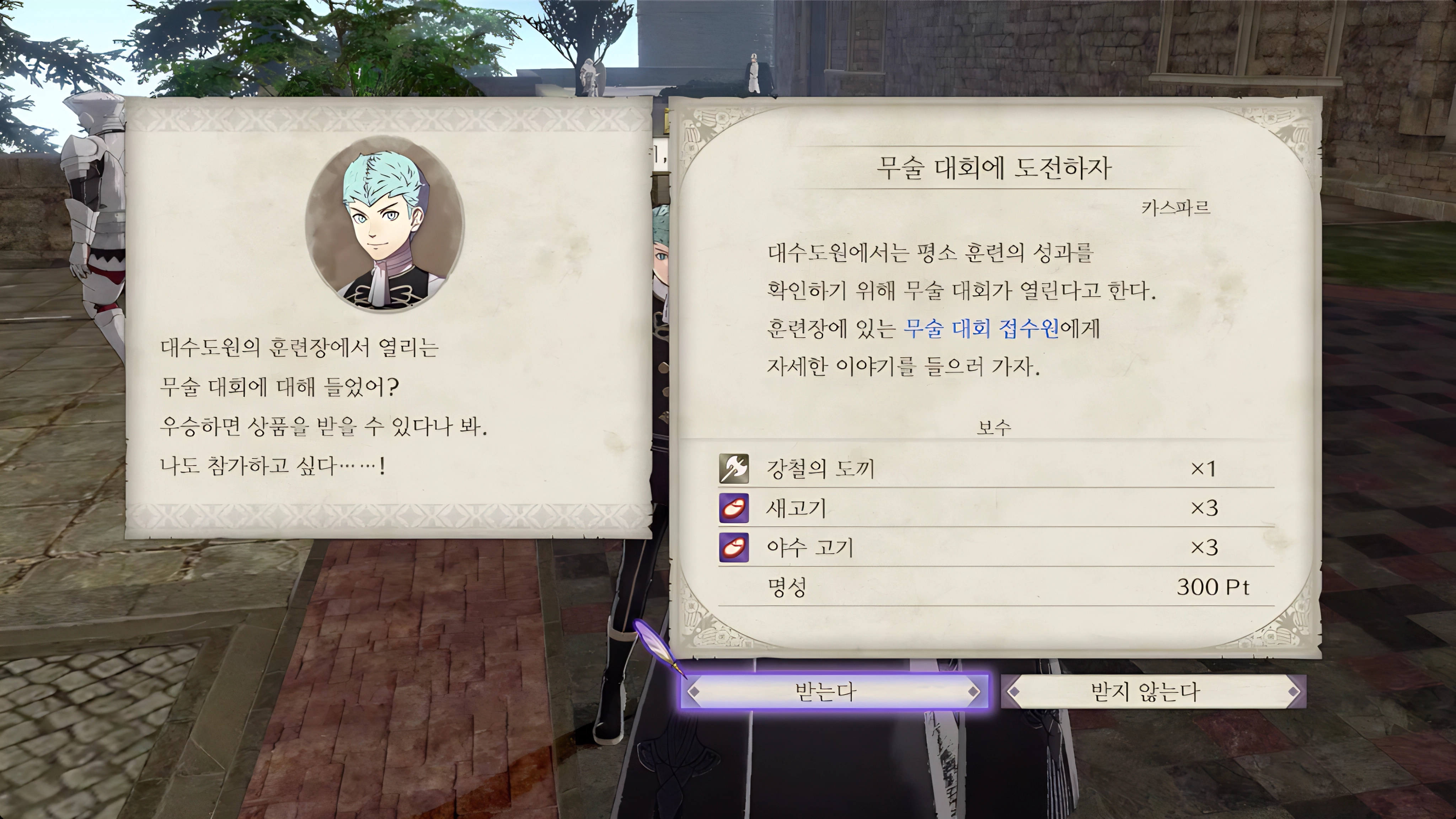 파이어 엠블렘 풍화설월 - 무술 대회에 도전하자