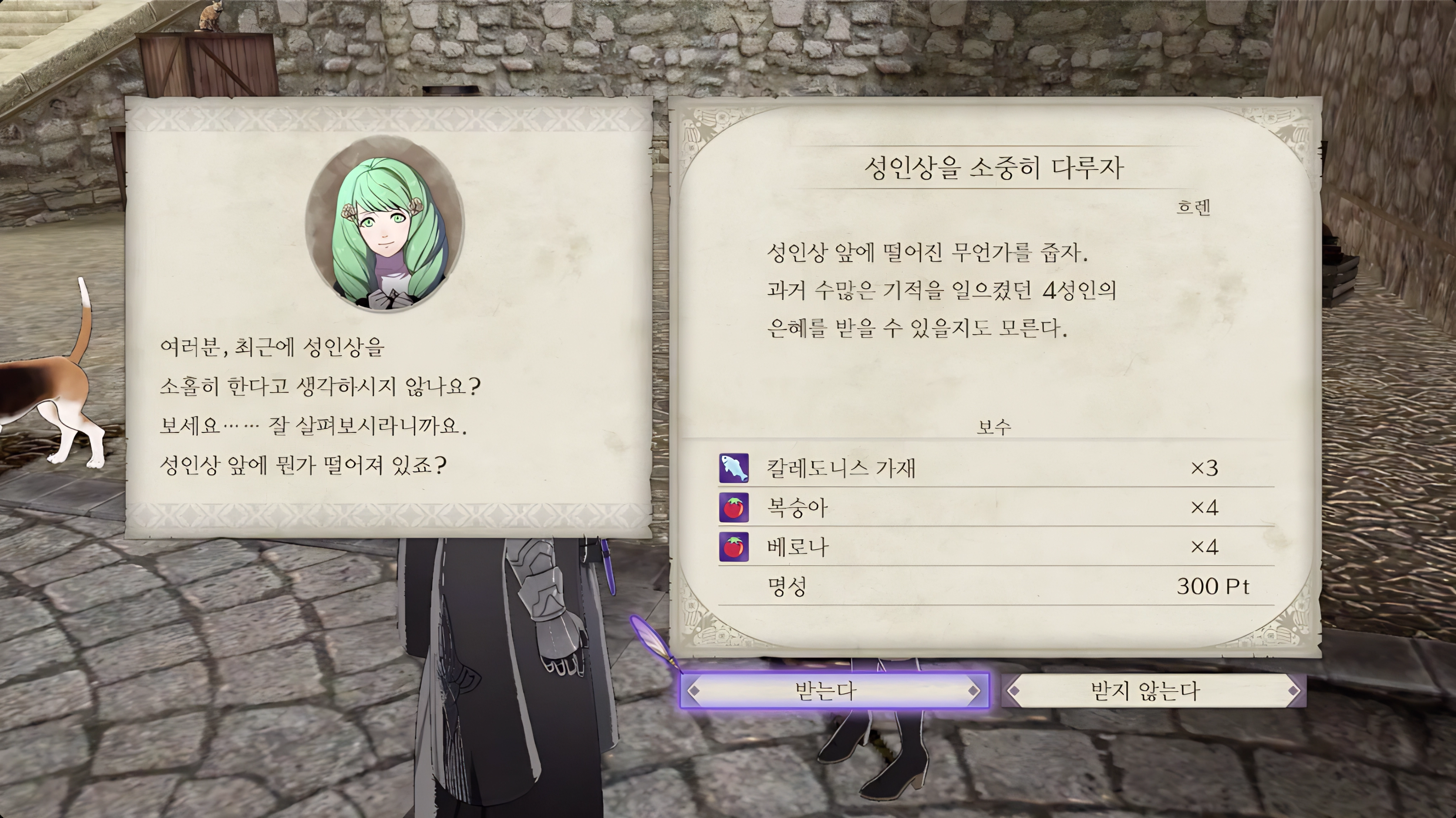 파이어 엠블렘 풍화설월 - 성인상을 소중히 다루자