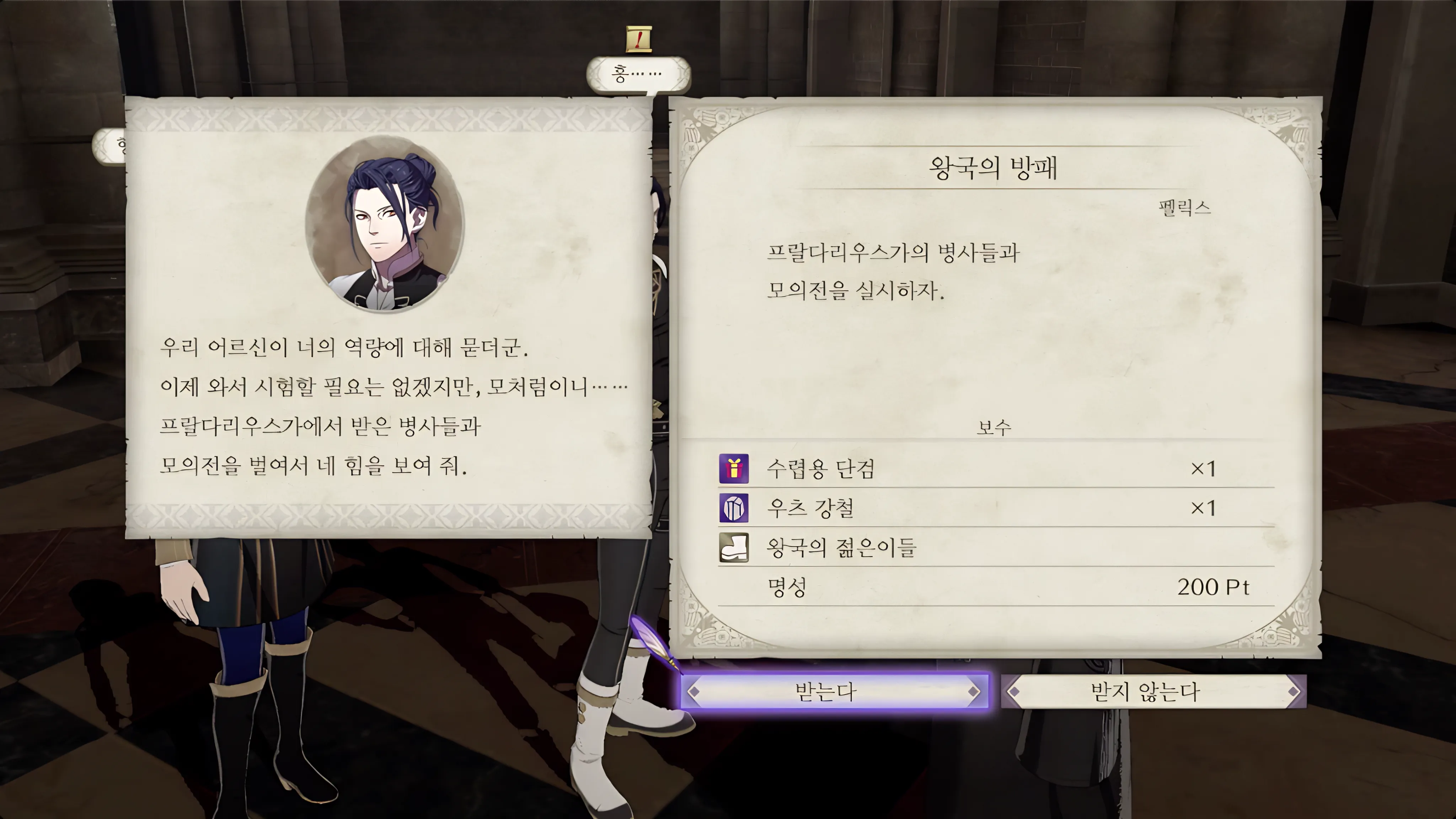 파이어 엠블렘 풍화설월 - 왕국의 방패