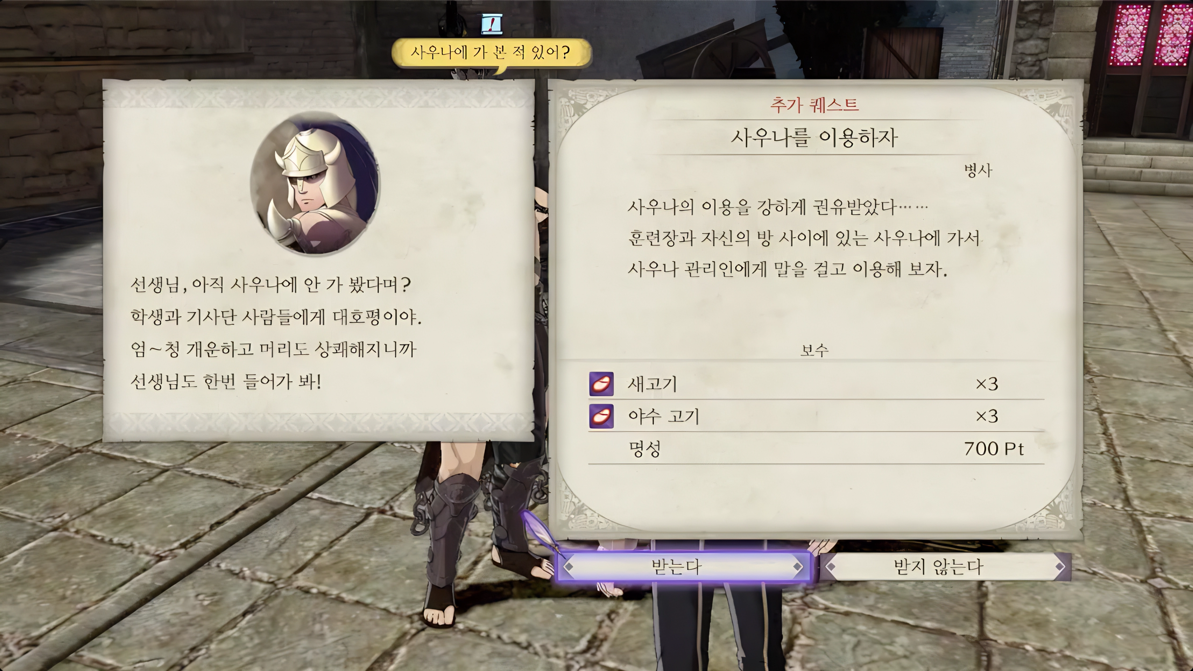 파이어 엠블렘 풍화설월 - 사우나를 이용하자