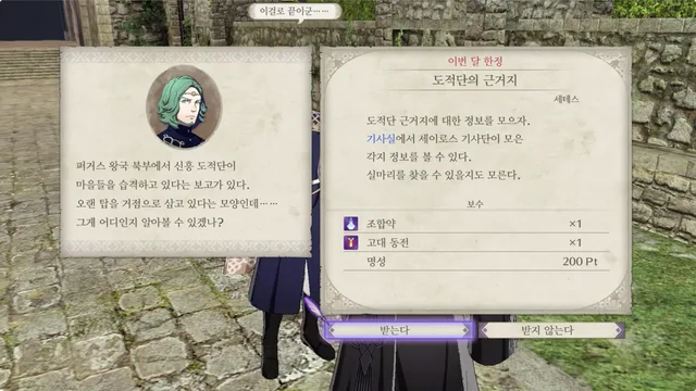 파이어 엠블렘 풍화설월 - 도적단의 근거지