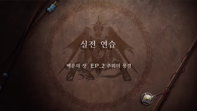 파이어 엠블렘 풍화설월 - 실전 연습