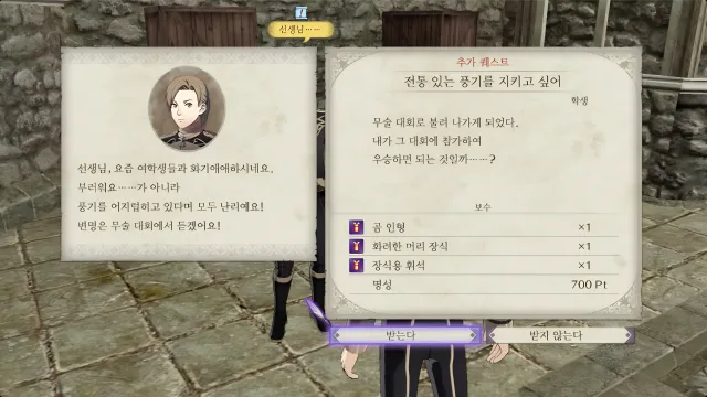 파이어 엠블렘 풍화설월 - 전통 있는 풍기를 지키고 싶어